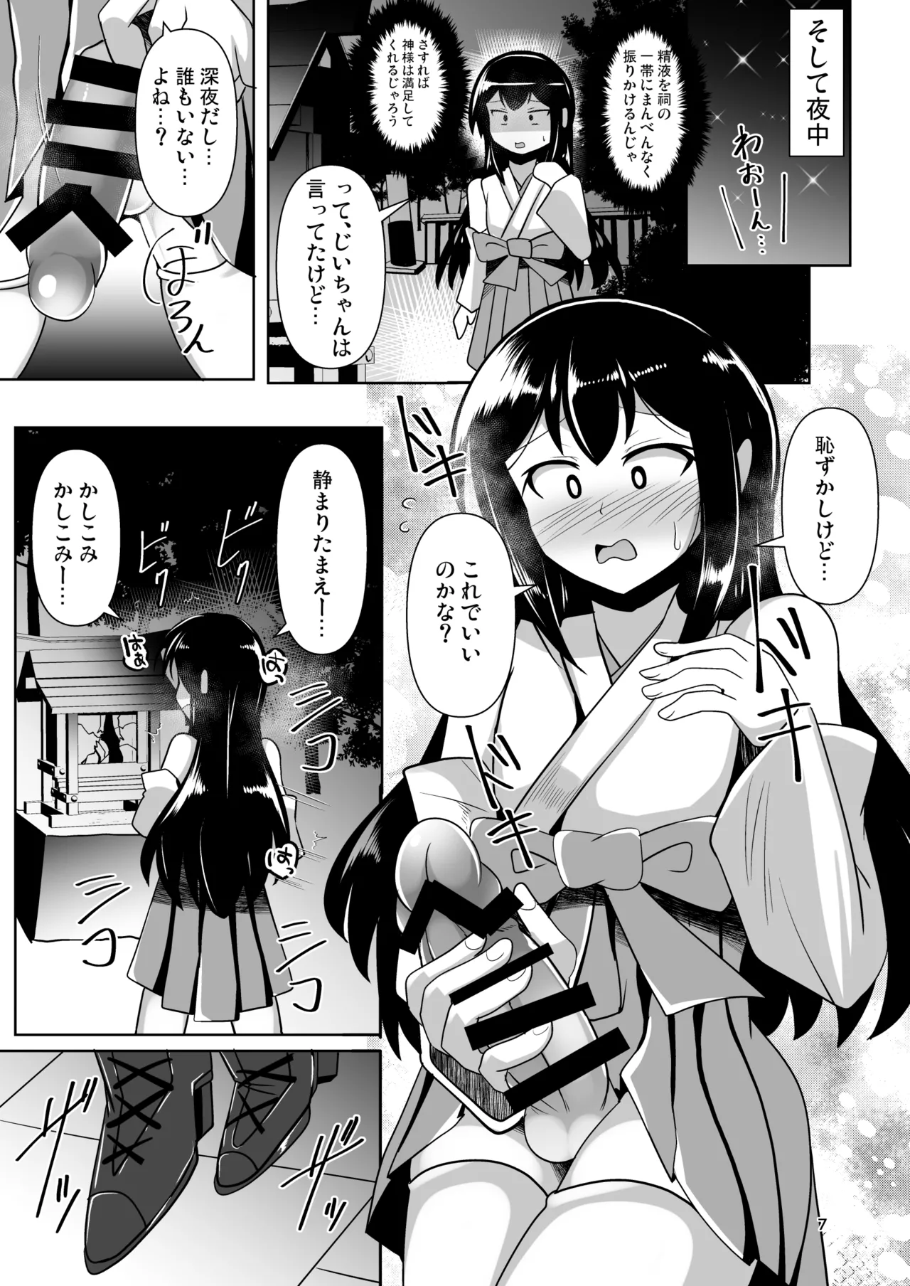 Futanari Kuro Tights no Succubus JK ni Oshiri Horaretai! Vol. 12 page 7 full