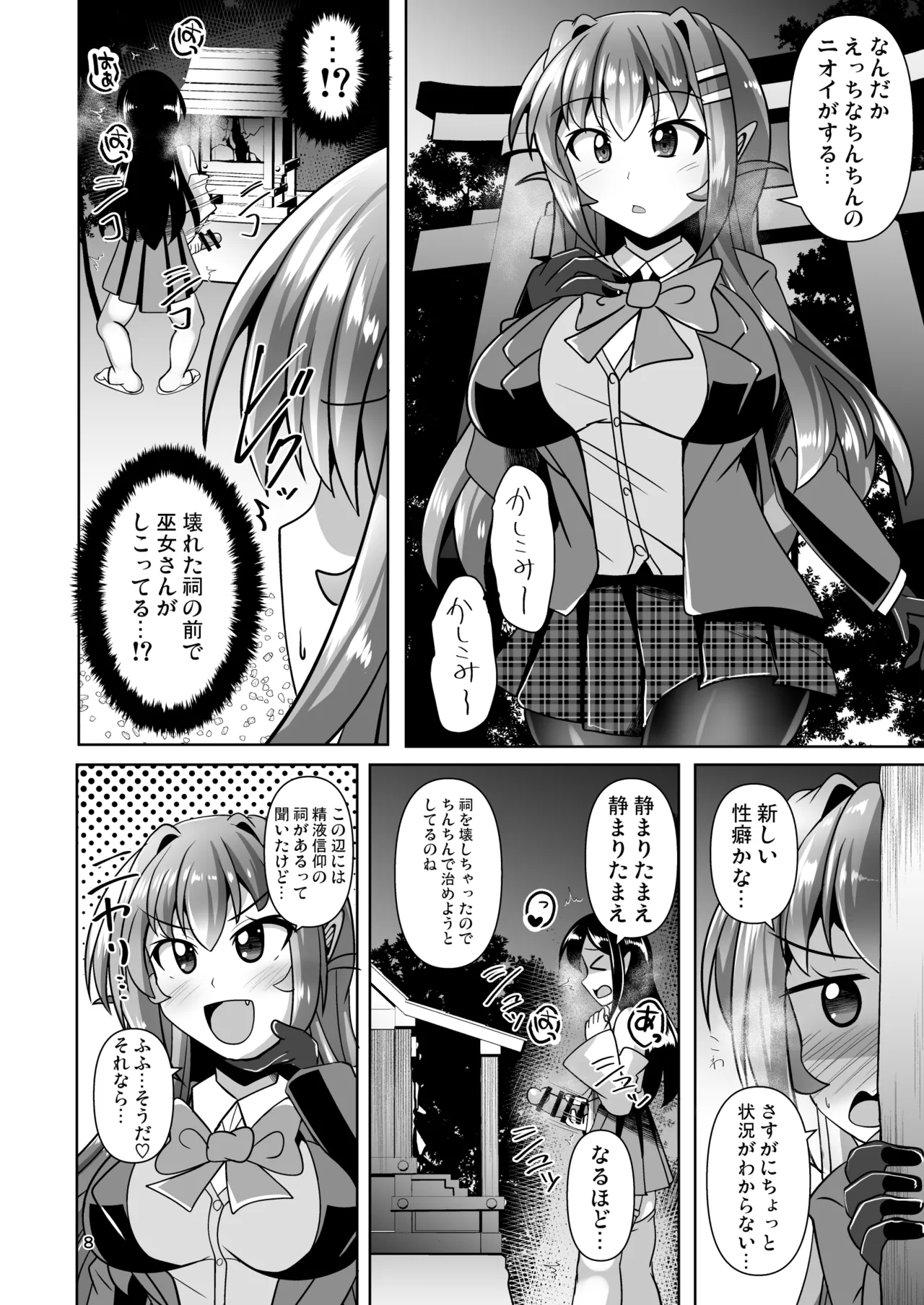 Futanari Kuro Tights no Succubus JK ni Oshiri Horaretai! Vol. 12 page 8 full