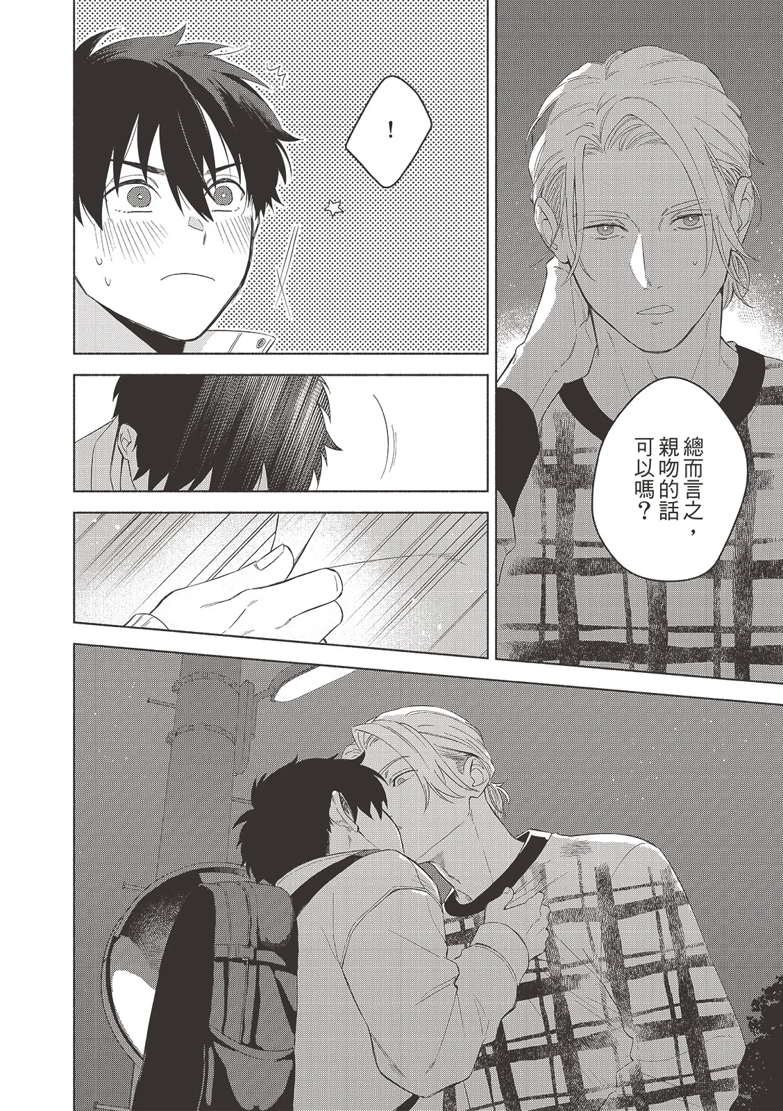 Page 167 of Tsuru to Koishite dou sunno?︱爱上死党怎么办？
