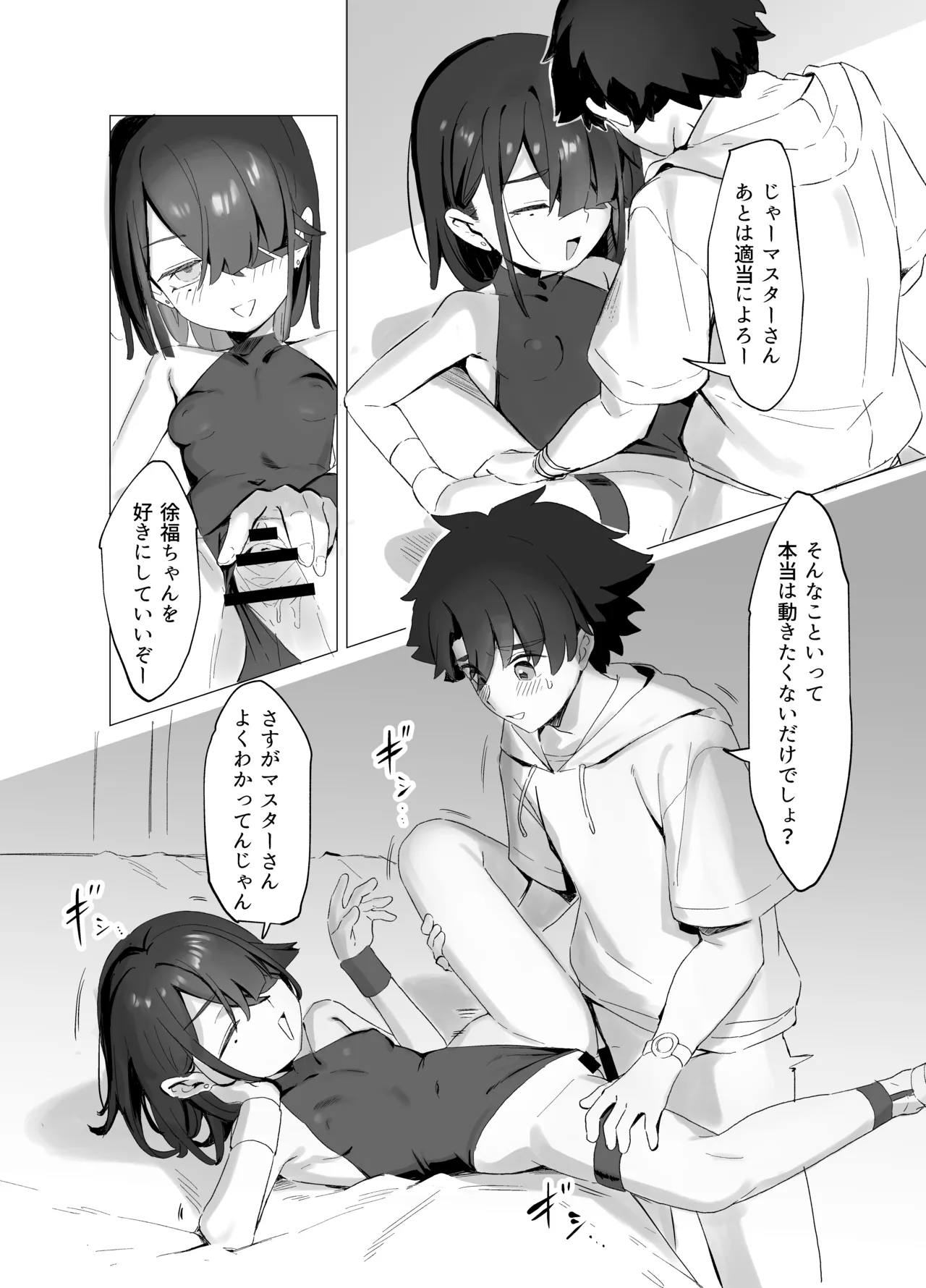 Page 11 of [Lilac Garden (Lo.C)] Boukyaku Hosei EX (Fate/Grand Order) [Digital]