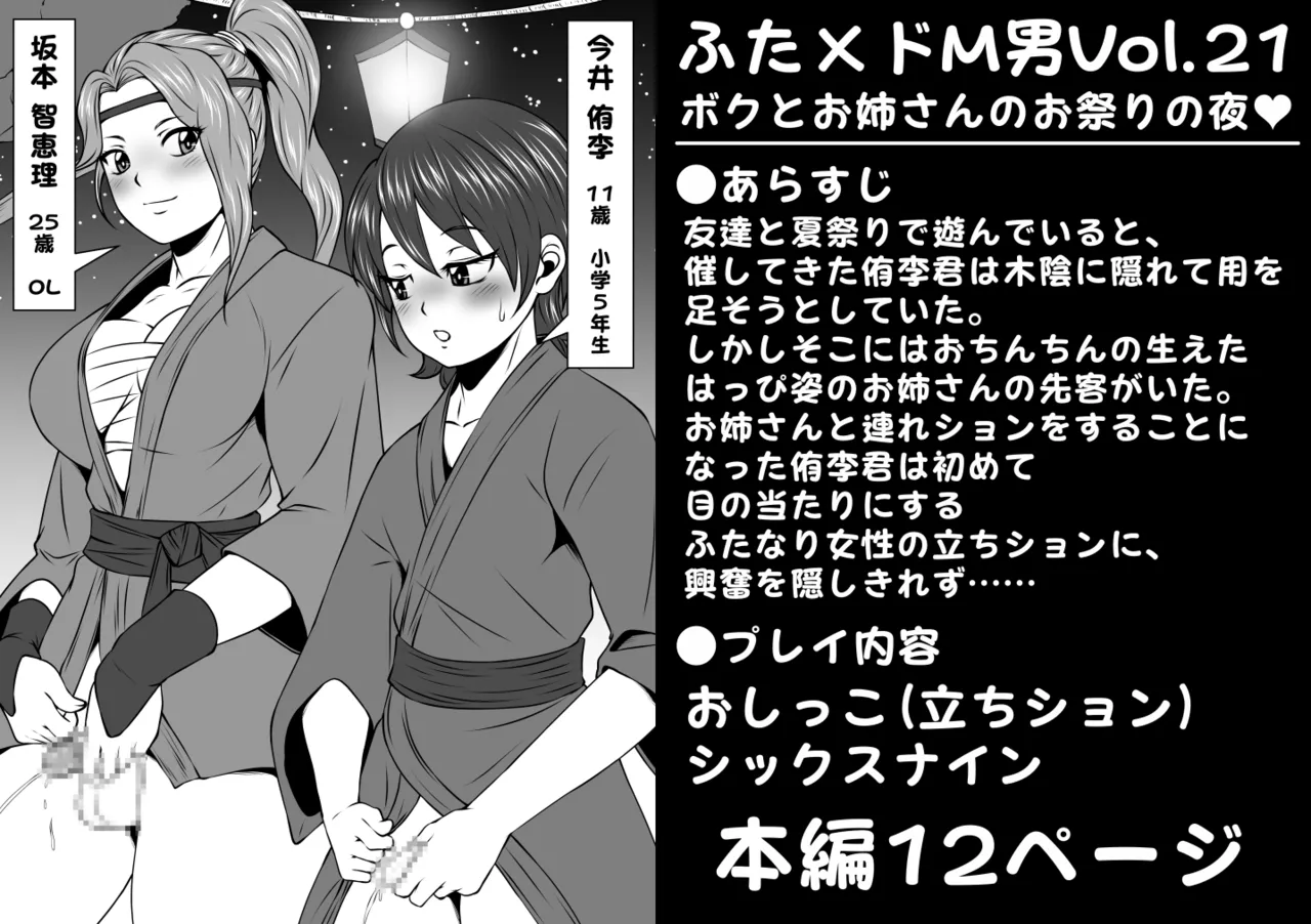 Page 1 of Futa × Do-M otoko Vol.21