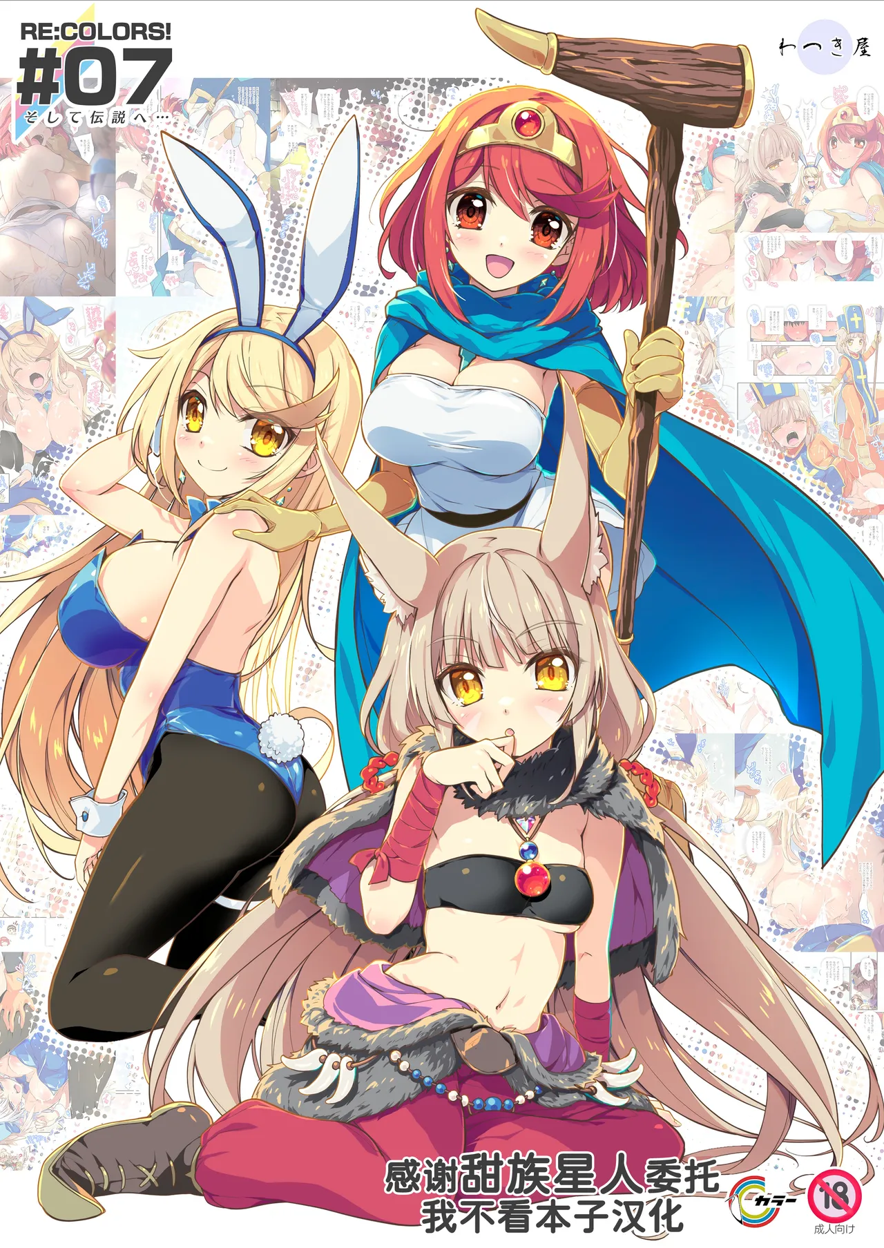 Page 1 of [Watsukiya (Watsuki Rumi, Yuuki Sei)] RE:COLORS! #07 (Xenoblade 2) [Chinese] [甜族星人x我不看本子汉化] [Digital]