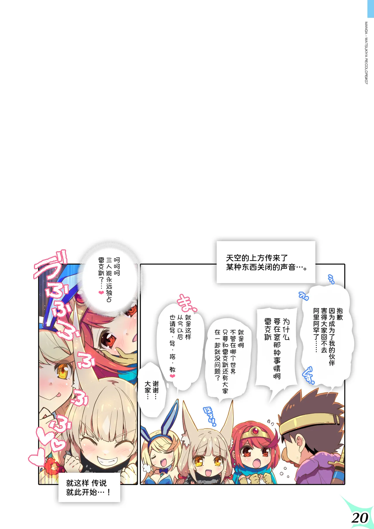 Page 21 of [Watsukiya (Watsuki Rumi, Yuuki Sei)] RE:COLORS! #07 (Xenoblade 2) [Chinese] [甜族星人x我不看本子汉化] [Digital]