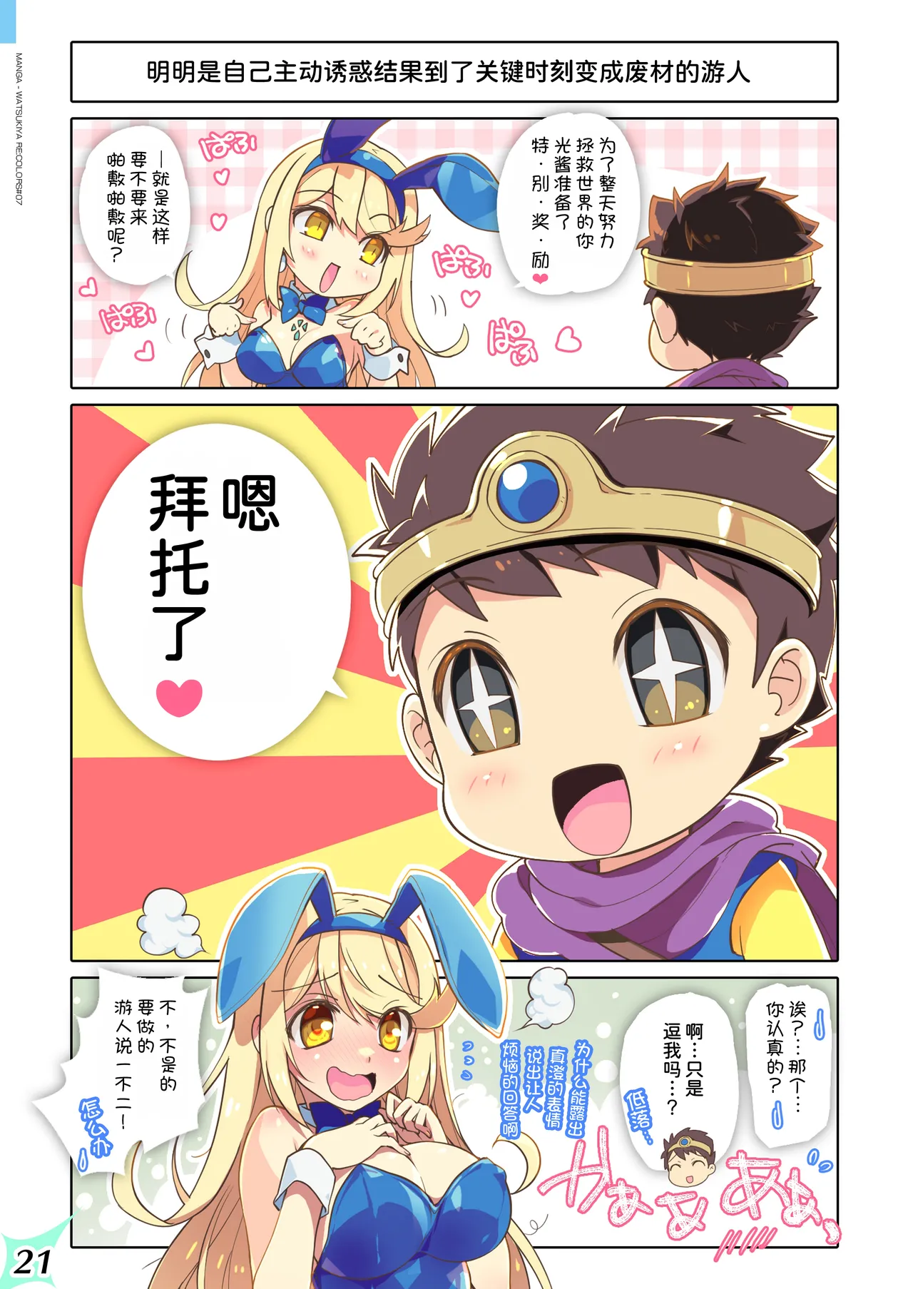 Page 22 of [Watsukiya (Watsuki Rumi, Yuuki Sei)] RE:COLORS! #07 (Xenoblade 2) [Chinese] [甜族星人x我不看本子汉化] [Digital]