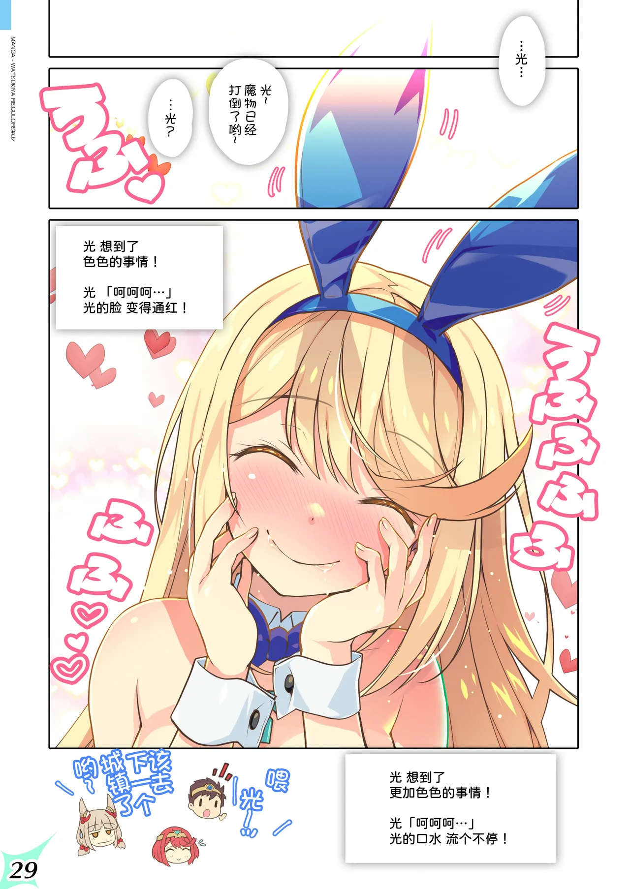 Page 30 of [Watsukiya (Watsuki Rumi, Yuuki Sei)] RE:COLORS! #07 (Xenoblade 2) [Chinese] [甜族星人x我不看本子汉化] [Digital]