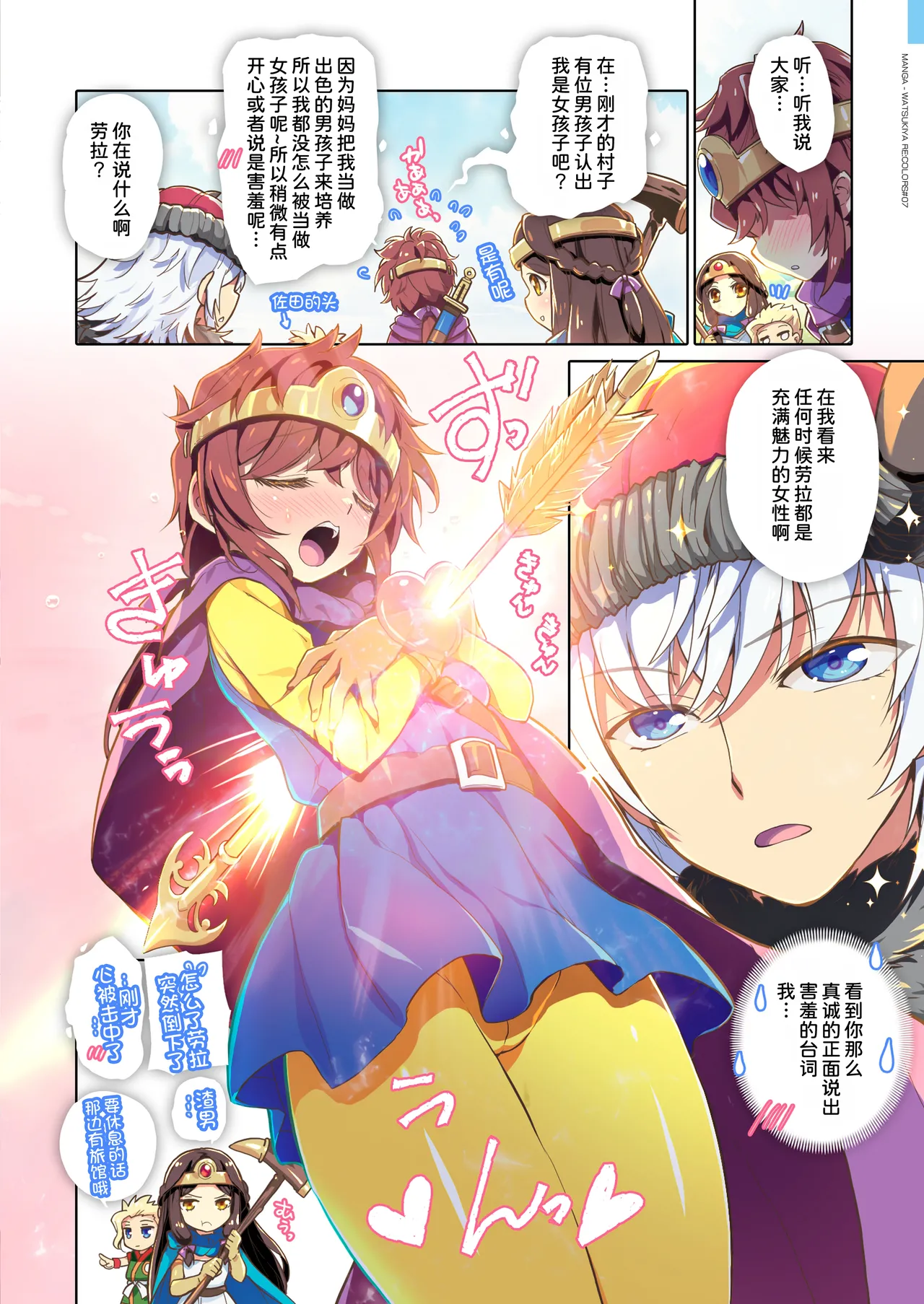 Page 31 of [Watsukiya (Watsuki Rumi, Yuuki Sei)] RE:COLORS! #07 (Xenoblade 2) [Chinese] [甜族星人x我不看本子汉化] [Digital]
