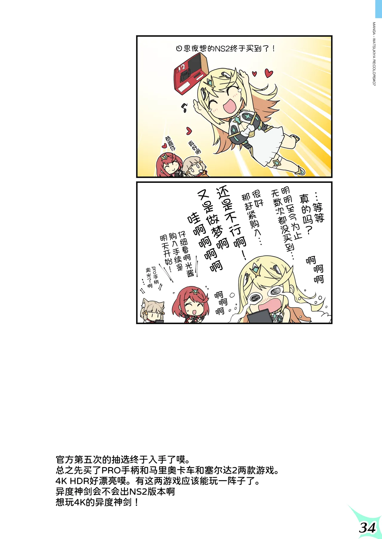 Page 35 of [Watsukiya (Watsuki Rumi, Yuuki Sei)] RE:COLORS! #07 (Xenoblade 2) [Chinese] [甜族星人x我不看本子汉化] [Digital]
