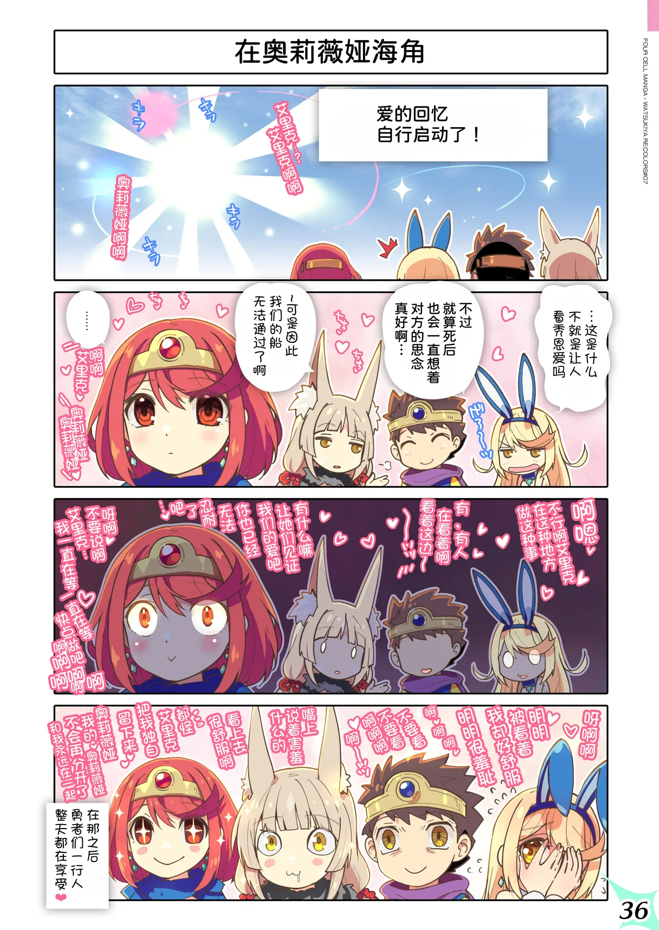 Page 37 of [Watsukiya (Watsuki Rumi, Yuuki Sei)] RE:COLORS! #07 (Xenoblade 2) [Chinese] [甜族星人x我不看本子汉化] [Digital]