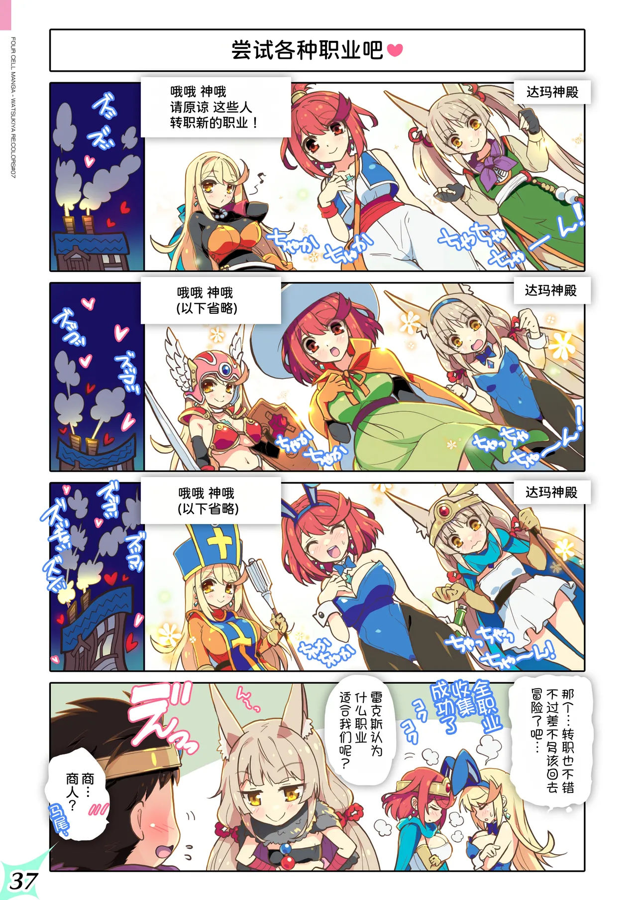 Page 38 of [Watsukiya (Watsuki Rumi, Yuuki Sei)] RE:COLORS! #07 (Xenoblade 2) [Chinese] [甜族星人x我不看本子汉化] [Digital]