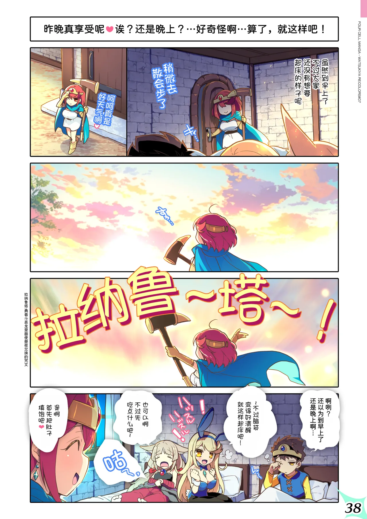Page 39 of RE:COLORS! #07