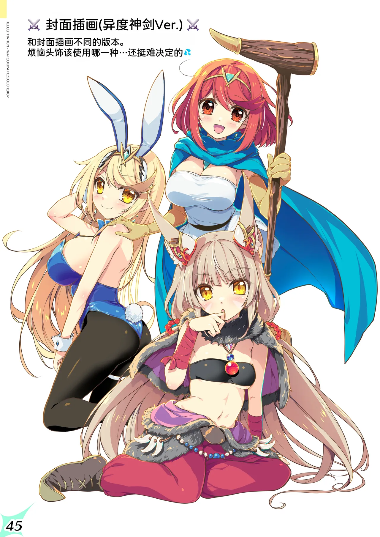 Page 46 of [Watsukiya (Watsuki Rumi, Yuuki Sei)] RE:COLORS! #07 (Xenoblade 2) [Chinese] [甜族星人x我不看本子汉化] [Digital]