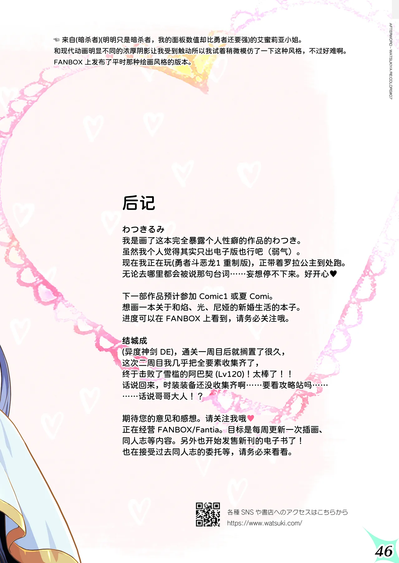 Page 47 of [Watsukiya (Watsuki Rumi, Yuuki Sei)] RE:COLORS! #07 (Xenoblade 2) [Chinese] [甜族星人x我不看本子汉化] [Digital]