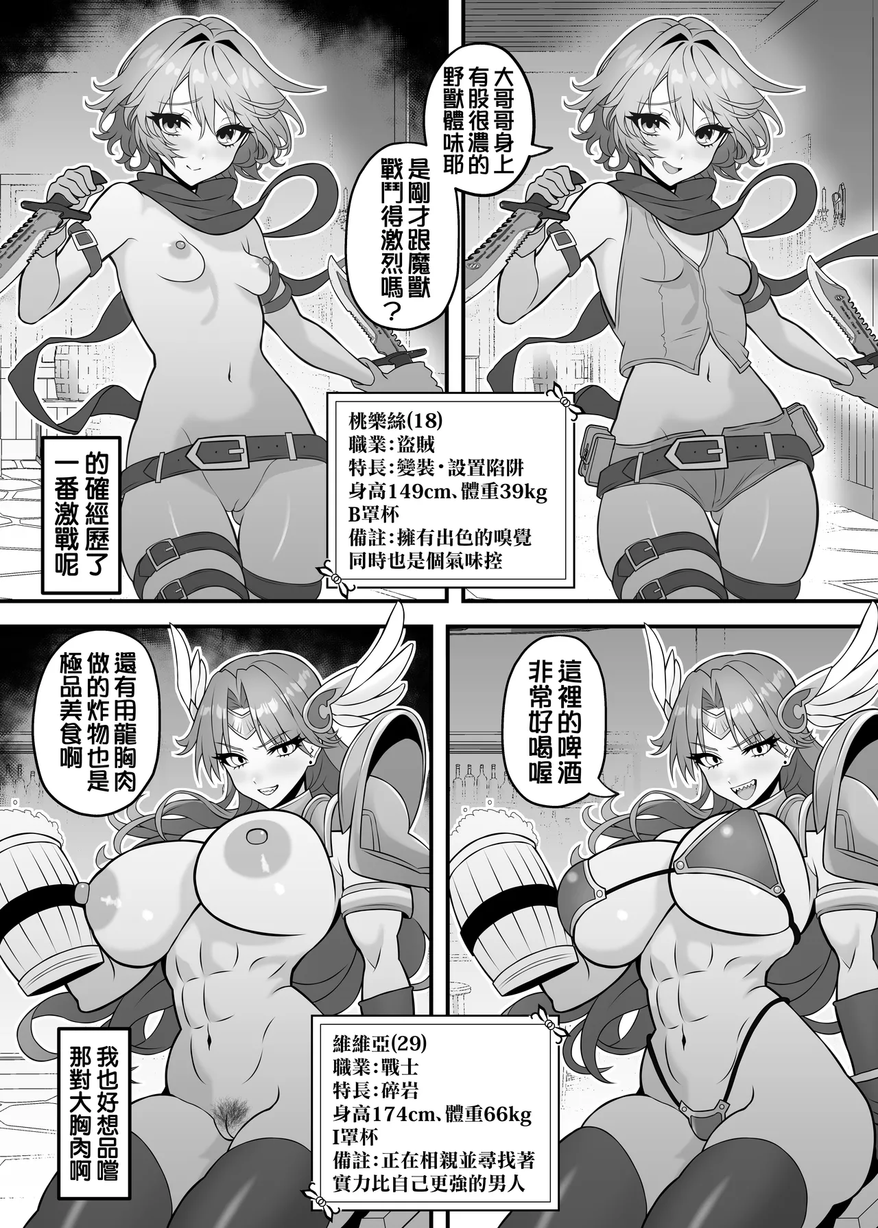Page 17 of [Seisui BAR] Isekai Tensei Shite Nouryoku de H na Koto suru Hanashi 1-17 | 用異世界轉生得到的能力做色色的事的故事 1-17 [Chinese] [天帝哥個人漢化]