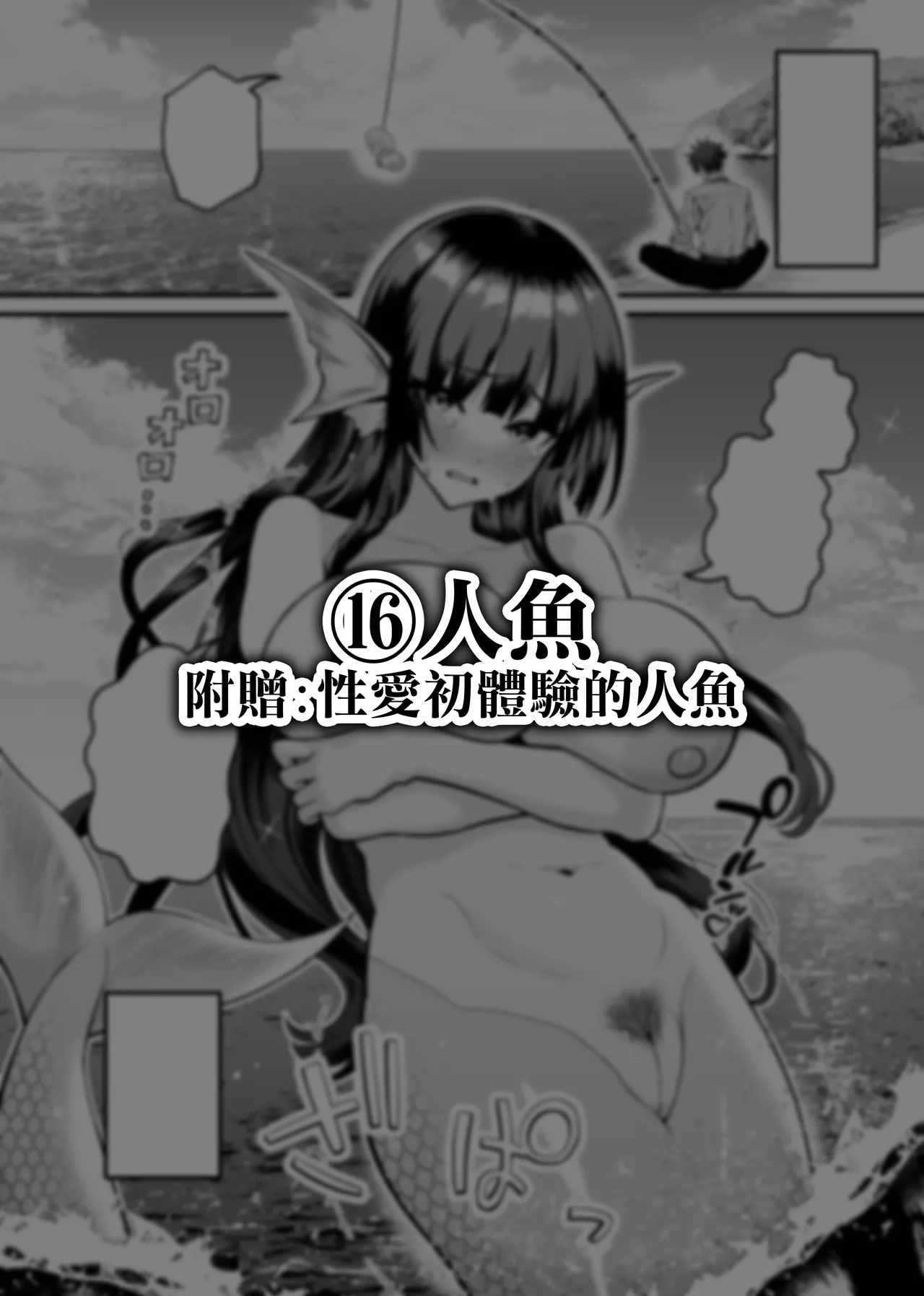 Page 76 of Isekai Tensei Shite Nouryoku de H na Koto suru Hanashi 1-17 | 用異世界轉生得到的能力做色色的事的故事 1-17