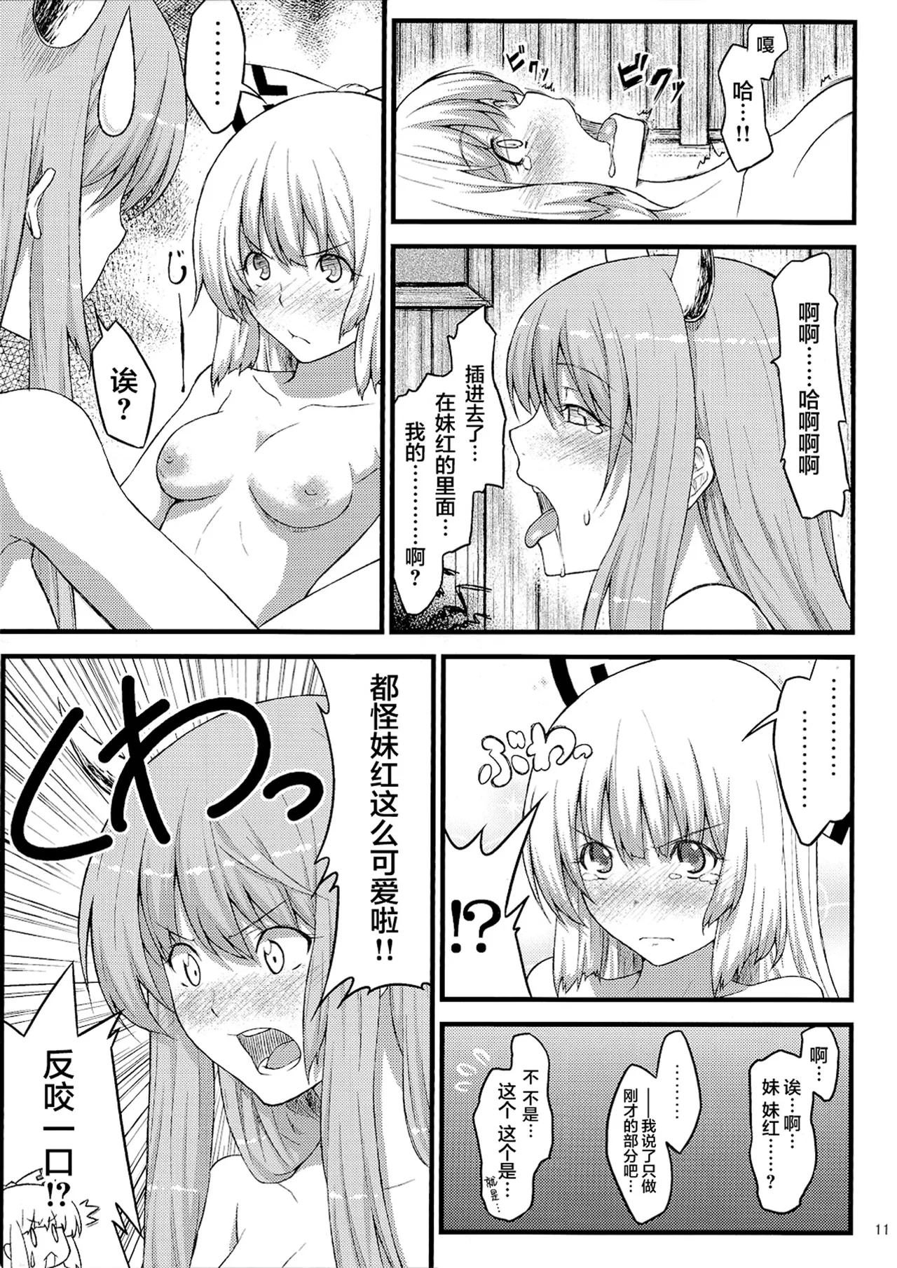 Page 13 of (Reitaisai 7) [Hirojuu Renshuuchou (Hiroya)] Keine to Mokou no Hon | 慧音和妹红的本 (Touhou Project) [Chinese] [白杨汉化组]