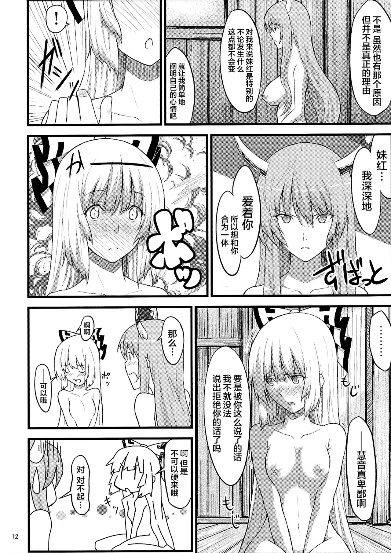 Keine to Mokou no Hon | 慧音和妹红的本 page 14 full