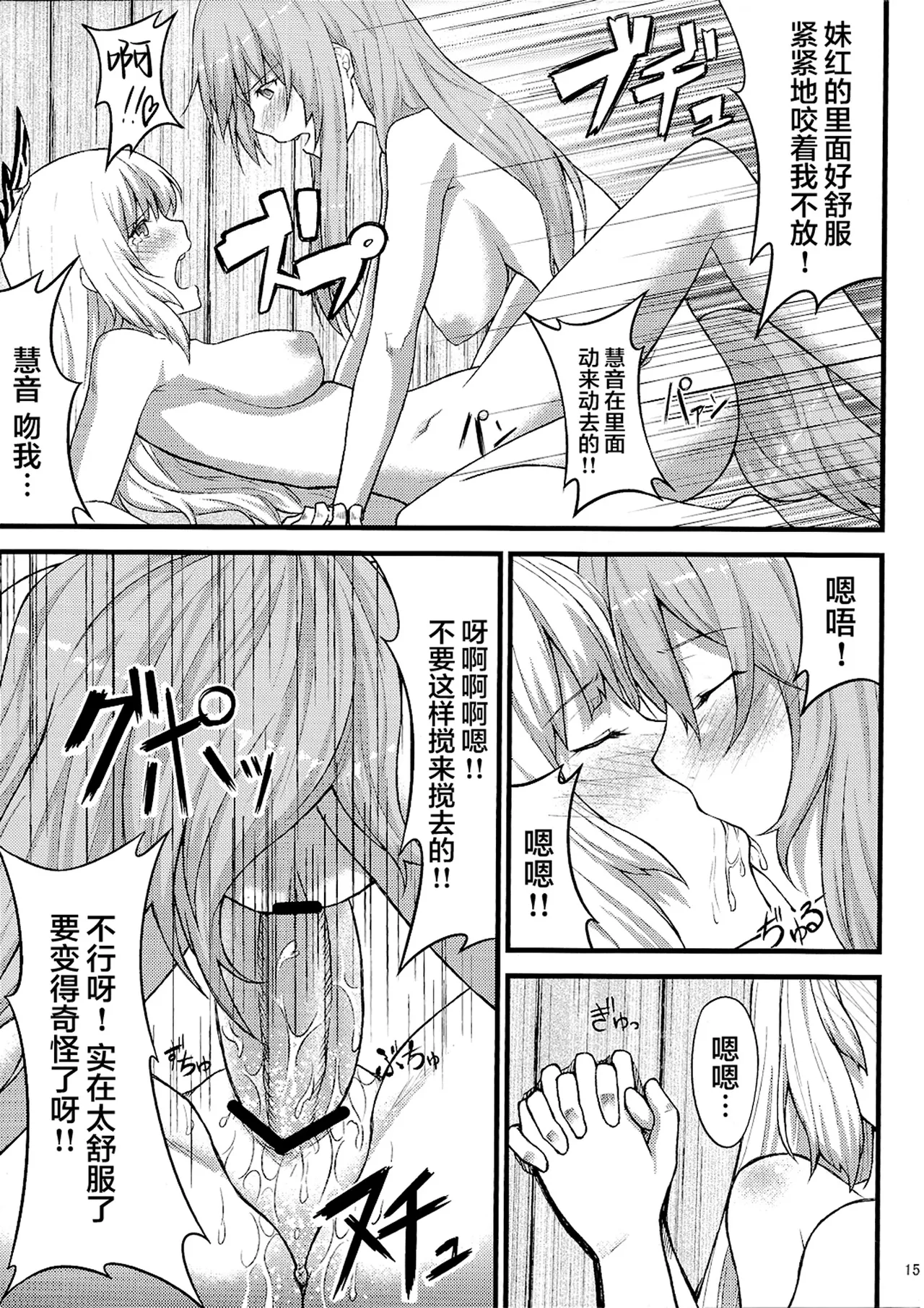 Page 17 of (Reitaisai 7) [Hirojuu Renshuuchou (Hiroya)] Keine to Mokou no Hon | 慧音和妹红的本 (Touhou Project) [Chinese] [白杨汉化组]