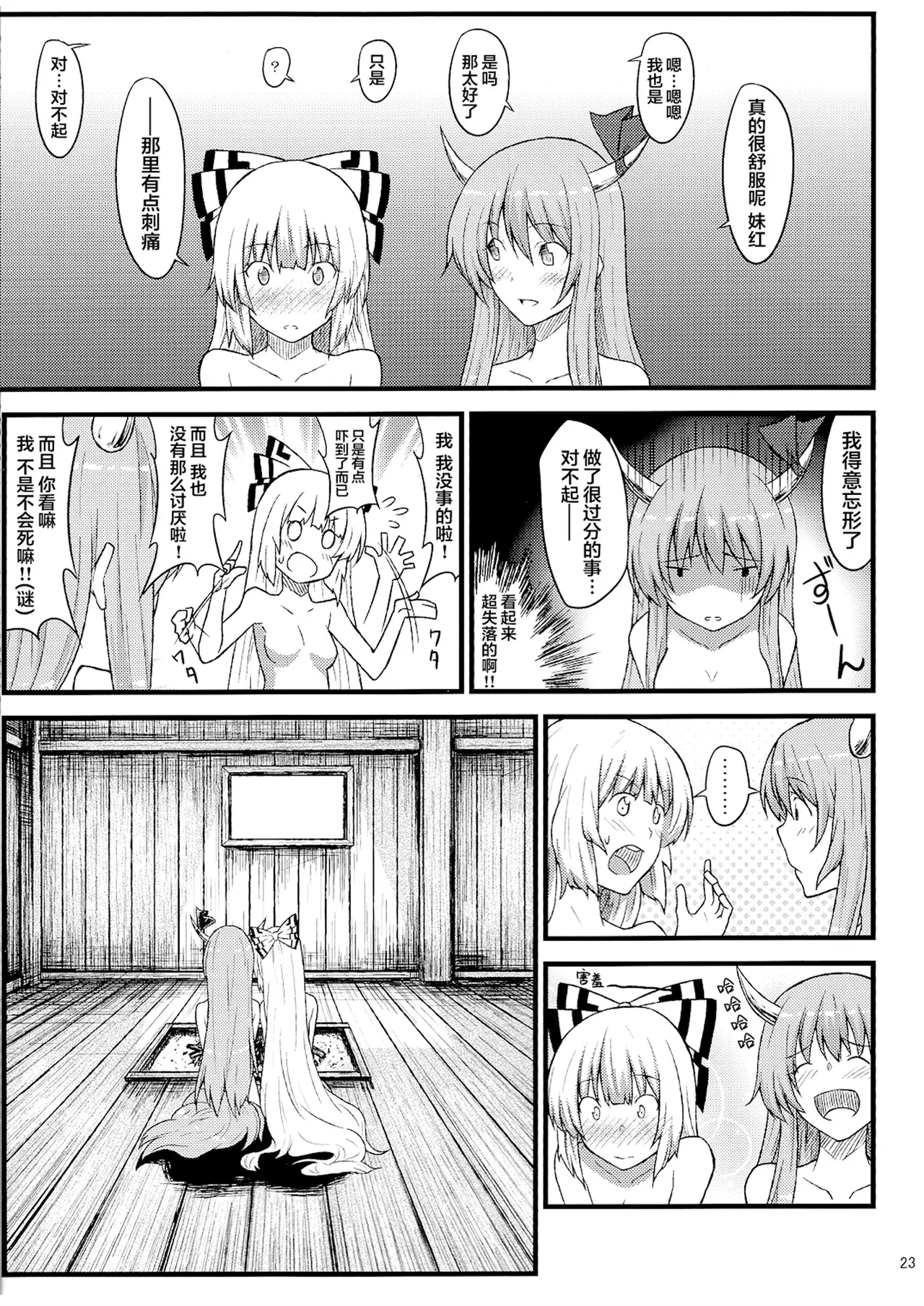 Page 25 of (Reitaisai 7) [Hirojuu Renshuuchou (Hiroya)] Keine to Mokou no Hon | 慧音和妹红的本 (Touhou Project) [Chinese] [白杨汉化组]