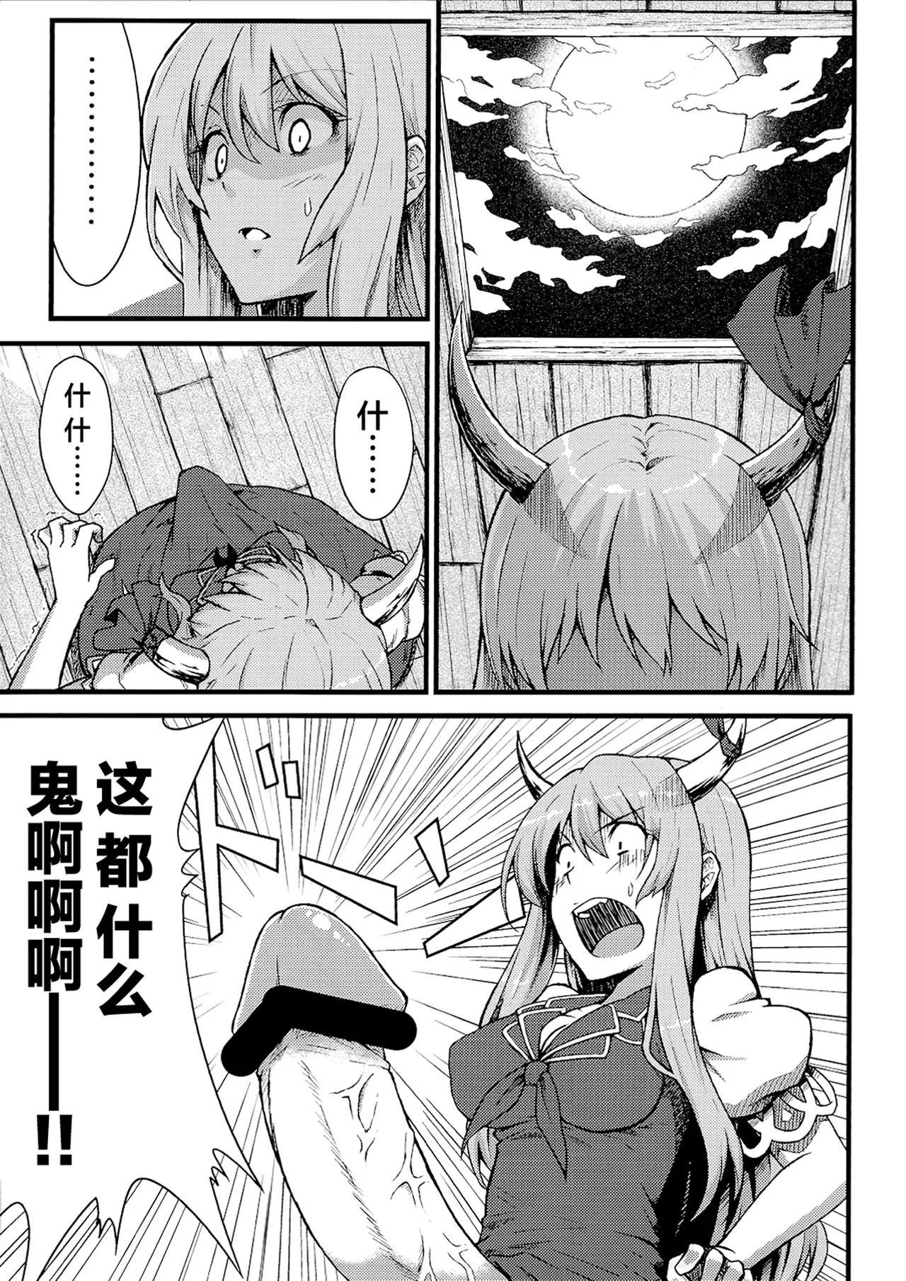 Page 3 of (Reitaisai 7) [Hirojuu Renshuuchou (Hiroya)] Keine to Mokou no Hon | 慧音和妹红的本 (Touhou Project) [Chinese] [白杨汉化组]