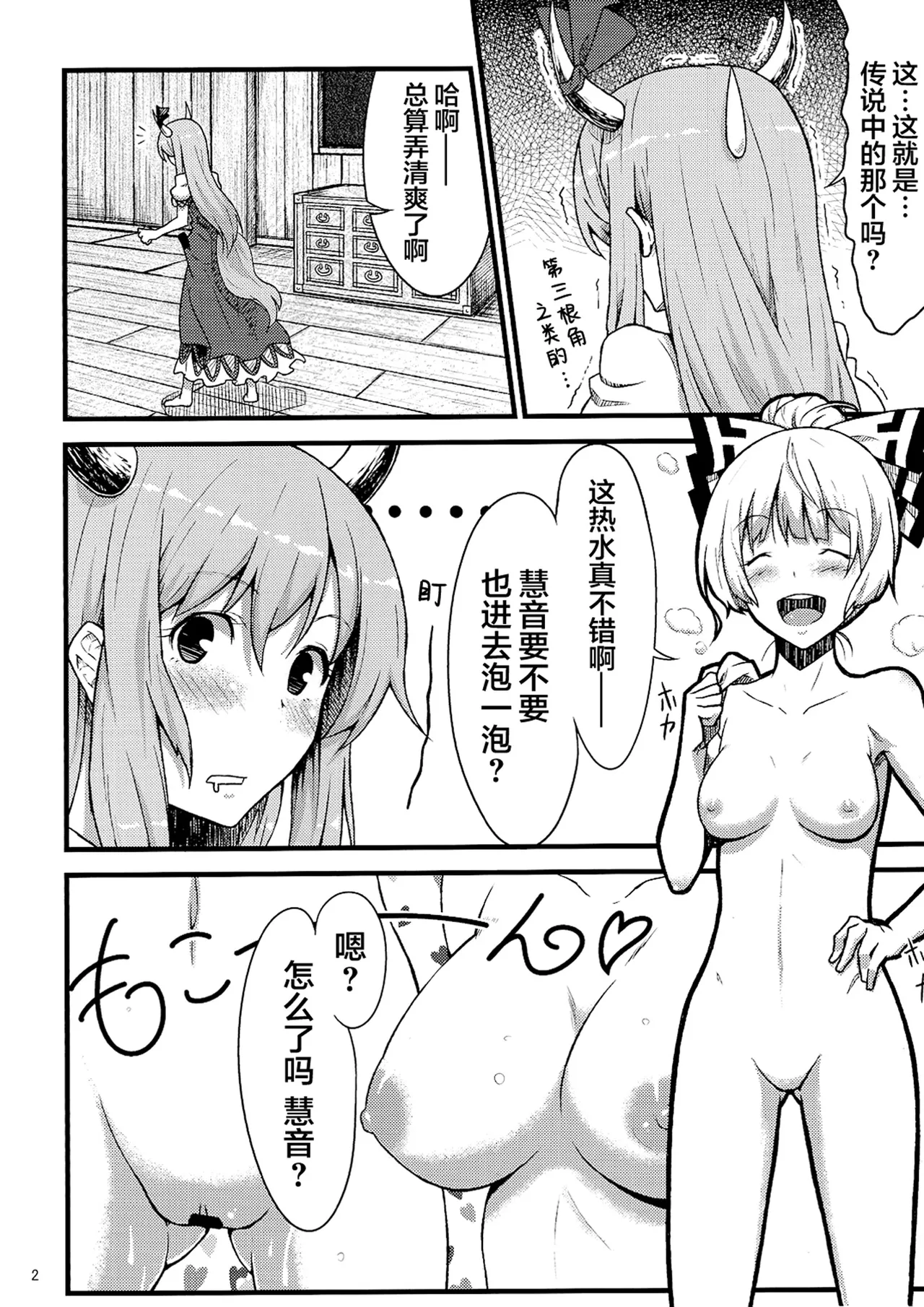 Page 4 of (Reitaisai 7) [Hirojuu Renshuuchou (Hiroya)] Keine to Mokou no Hon | 慧音和妹红的本 (Touhou Project) [Chinese] [白杨汉化组]