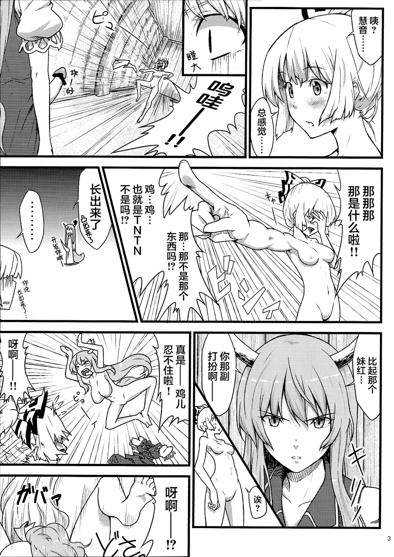 Page 5 of (Reitaisai 7) [Hirojuu Renshuuchou (Hiroya)] Keine to Mokou no Hon | 慧音和妹红的本 (Touhou Project) [Chinese] [白杨汉化组]