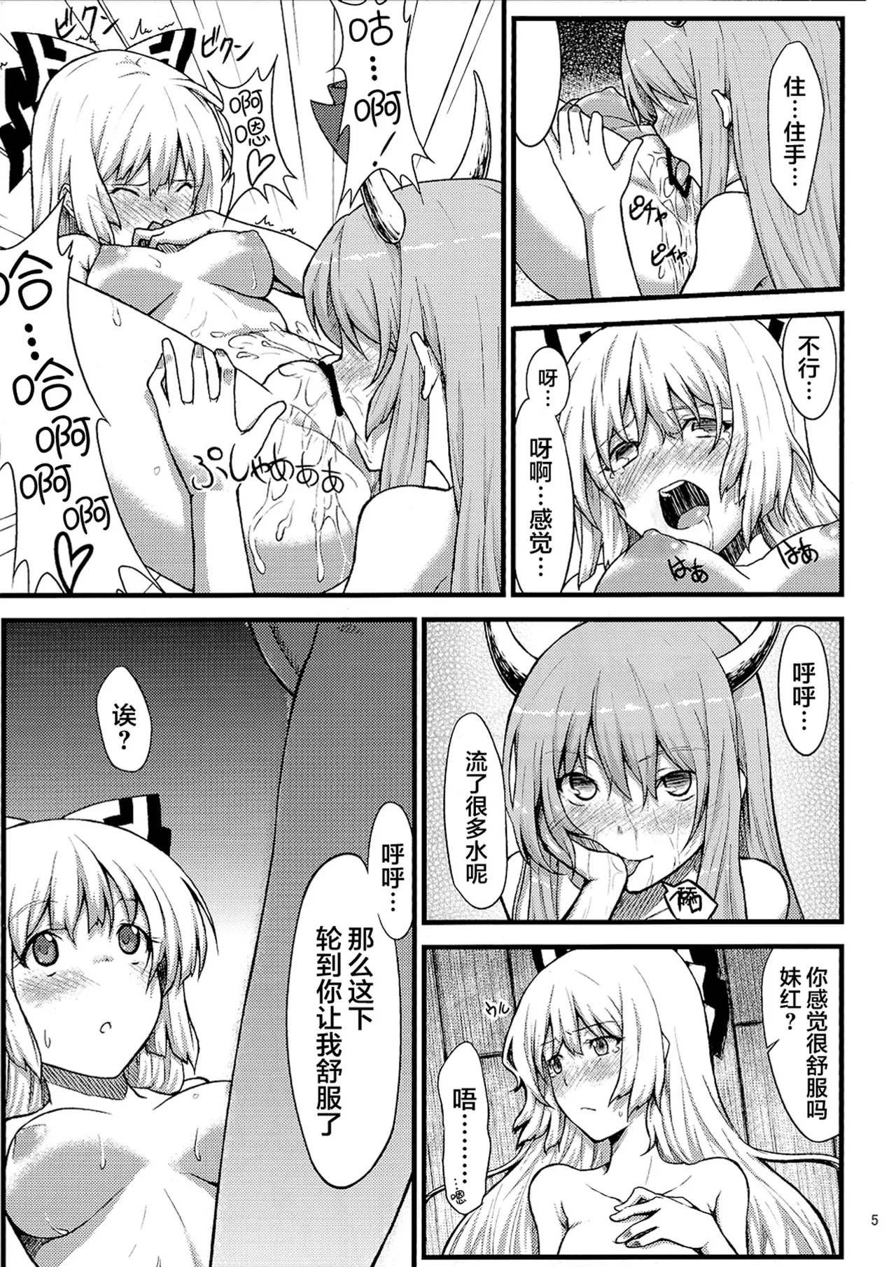 Page 7 of (Reitaisai 7) [Hirojuu Renshuuchou (Hiroya)] Keine to Mokou no Hon | 慧音和妹红的本 (Touhou Project) [Chinese] [白杨汉化组]