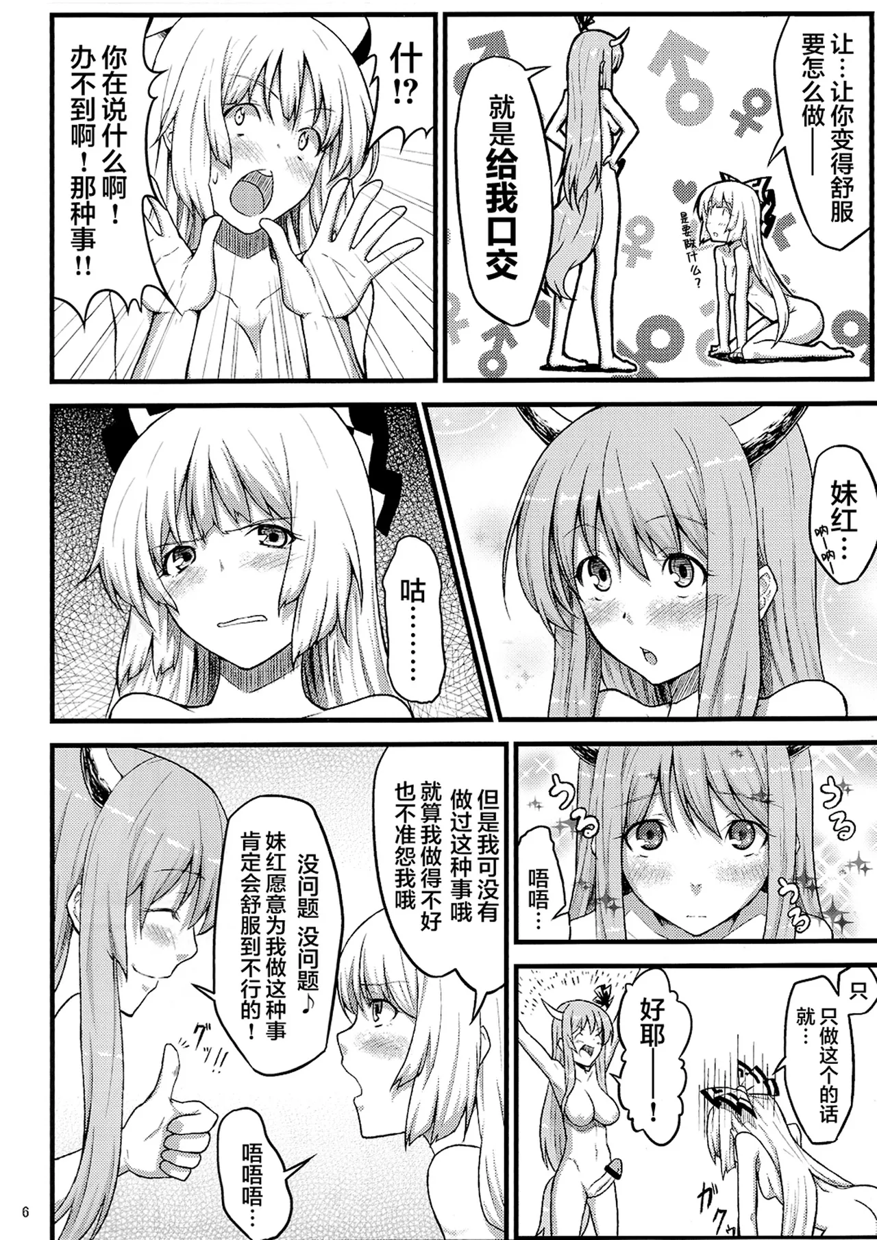 Page 8 of (Reitaisai 7) [Hirojuu Renshuuchou (Hiroya)] Keine to Mokou no Hon | 慧音和妹红的本 (Touhou Project) [Chinese] [白杨汉化组]