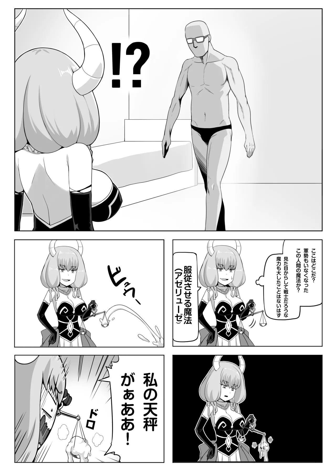 Page 2 of Aura to Ippatsu Yaru Tame Mechakucha Maryoku o Tamete Kimashita
