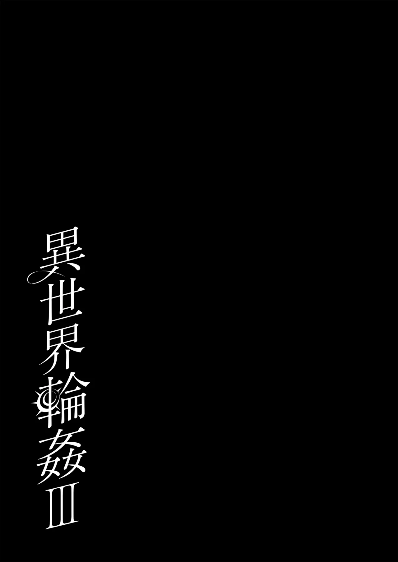 Page 35 of [NANACAN (Nanaca Mai)] Isekai Gangrape III ~I Took Life Lightly as a Sugar Baby—But My Skill Turned Out to Be Top-Tier Pussy That Makes Dicks Line Up Instantlyt~ + Isekai Gangrape Side Story: Two Saintesses Arc ~Today Too, We'll Do Our Best as a Meat Toilet On Duty★~ [English] [Digital]