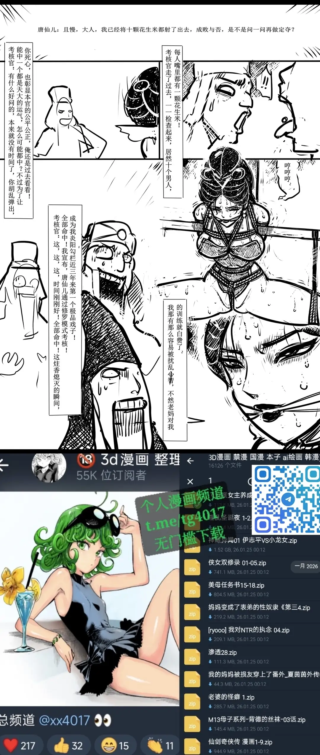 女侠绳缚定乾坤 1-10[Fanbox]欧根亲王 page 175 full