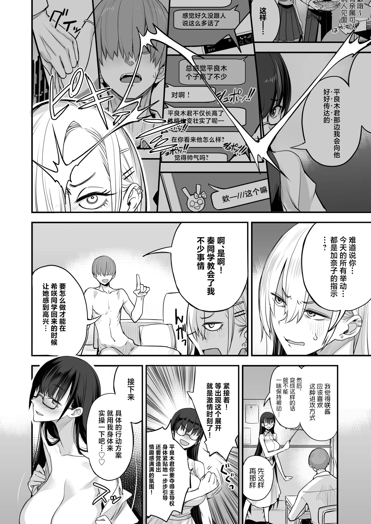 Page 32 of Konna Ii Koto. Nana