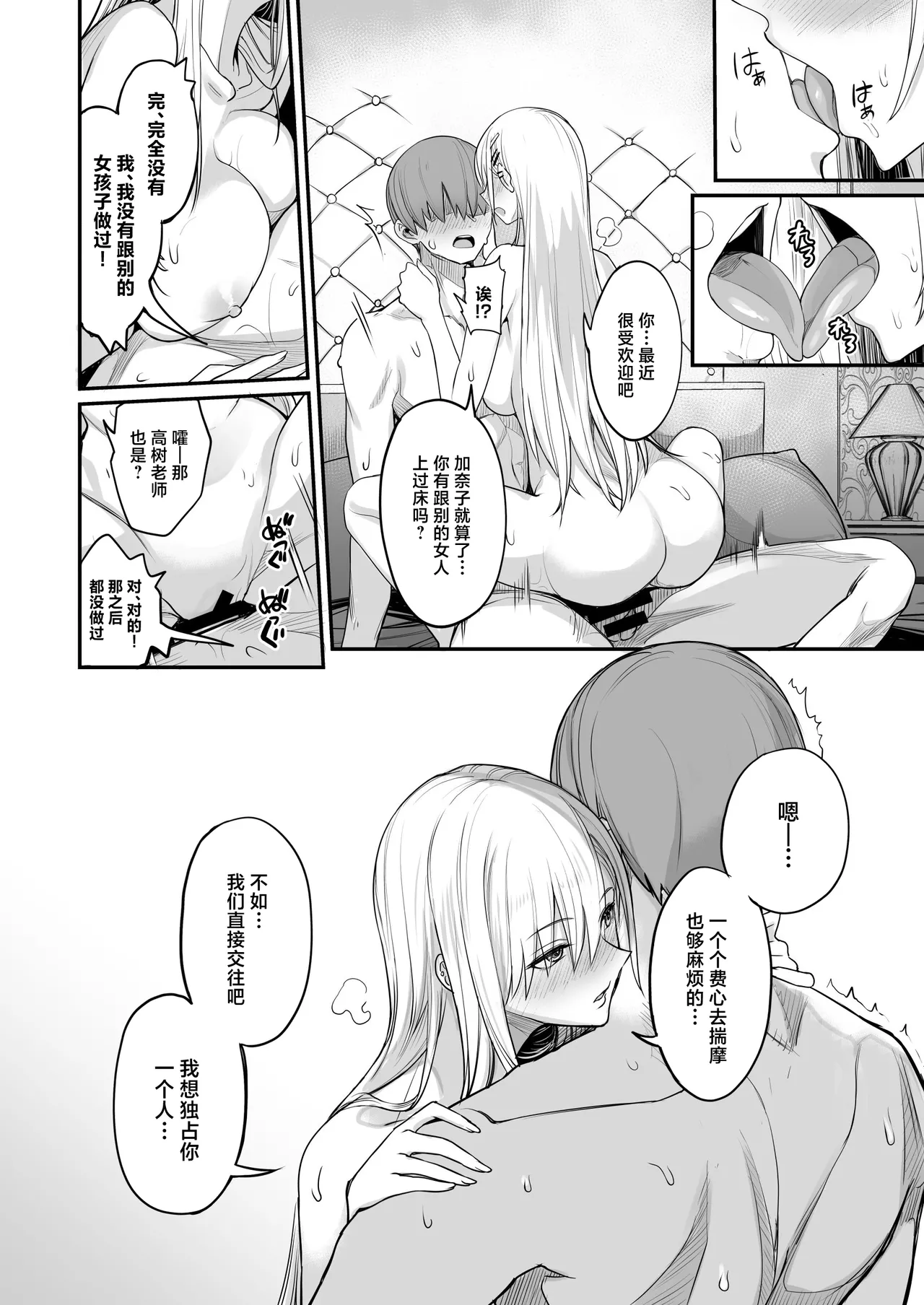 Page 38 of [Majimeya (isao)] Konna Ii Koto. Nana [Chinese] [Digital]