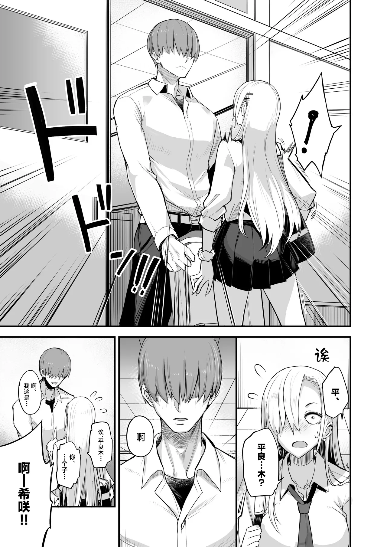 Page 7 of Konna Ii Koto. Nana