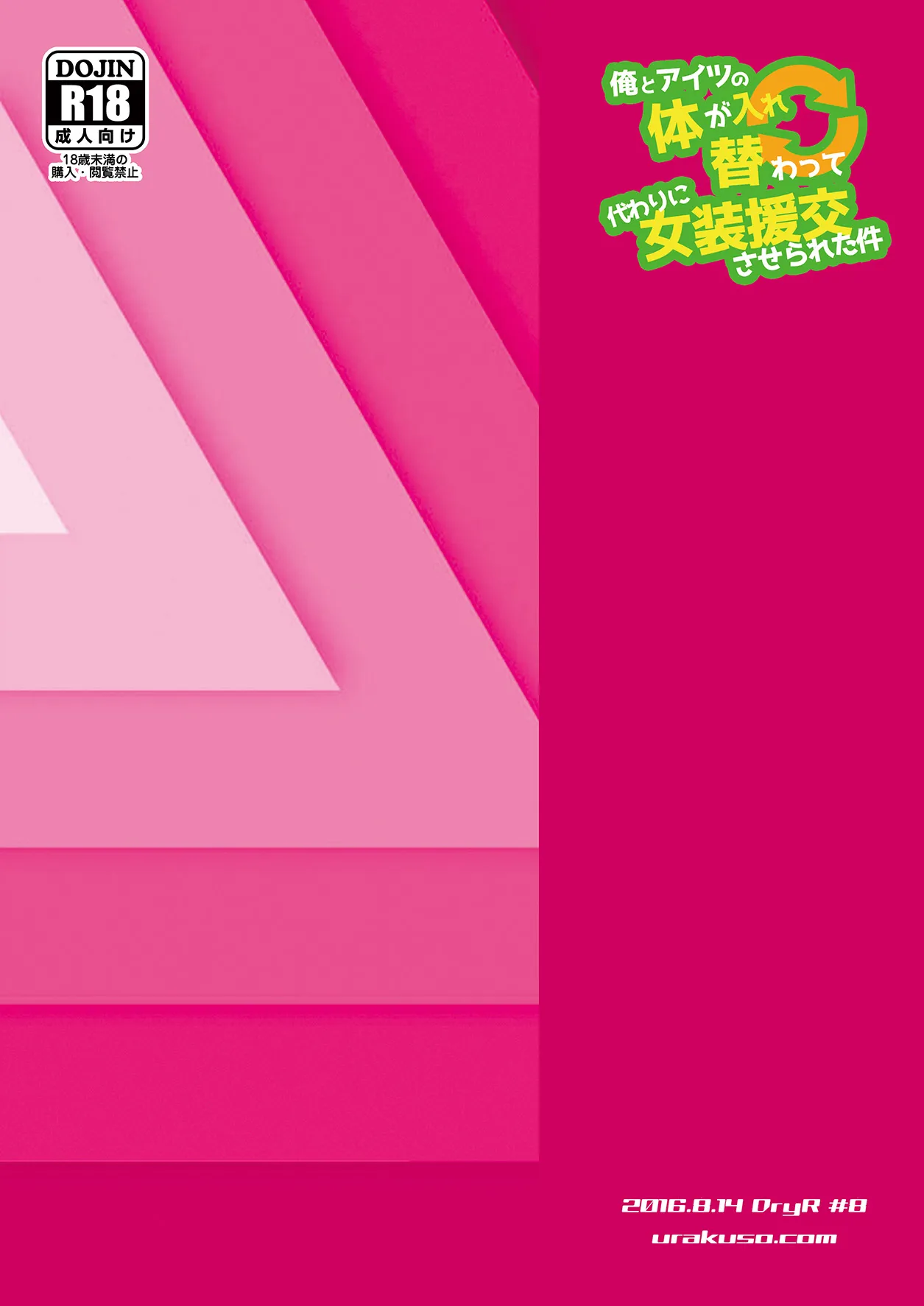 Ore to Aitsu no Karada ga Irekawatte Kawari ni Josou Enkou Saserareta Ken page 26 full