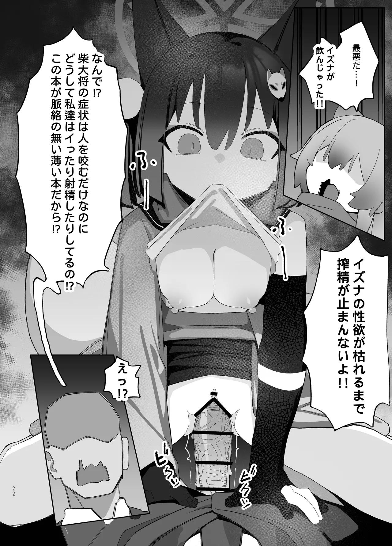 Page 22 of [Ebidama (AHedtra)] Kyouko! Saimin? Ninpocho!! (Blue Archive) [Digital]