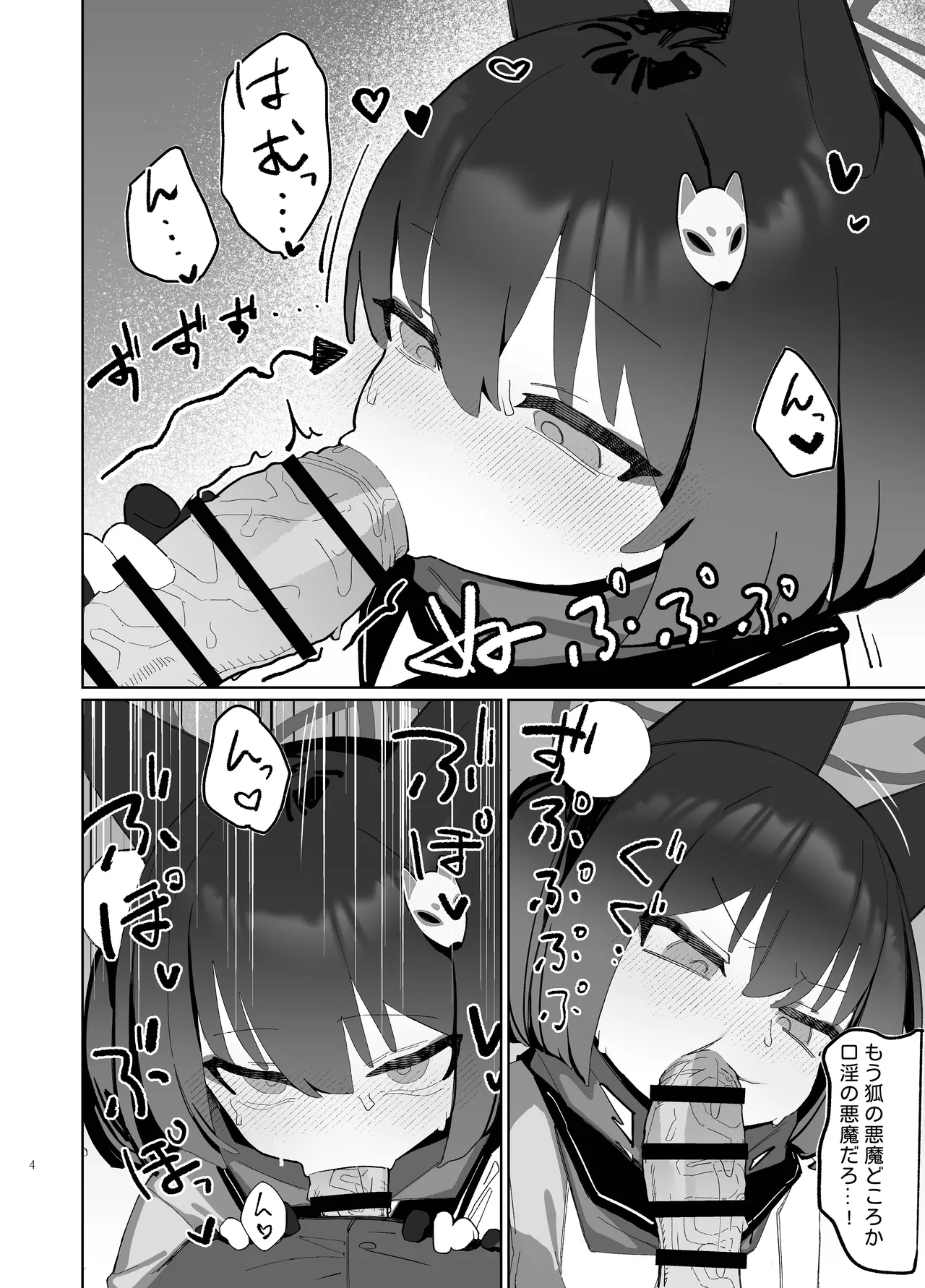 Page 4 of Kyouko! Saimin? Ninpocho!!
