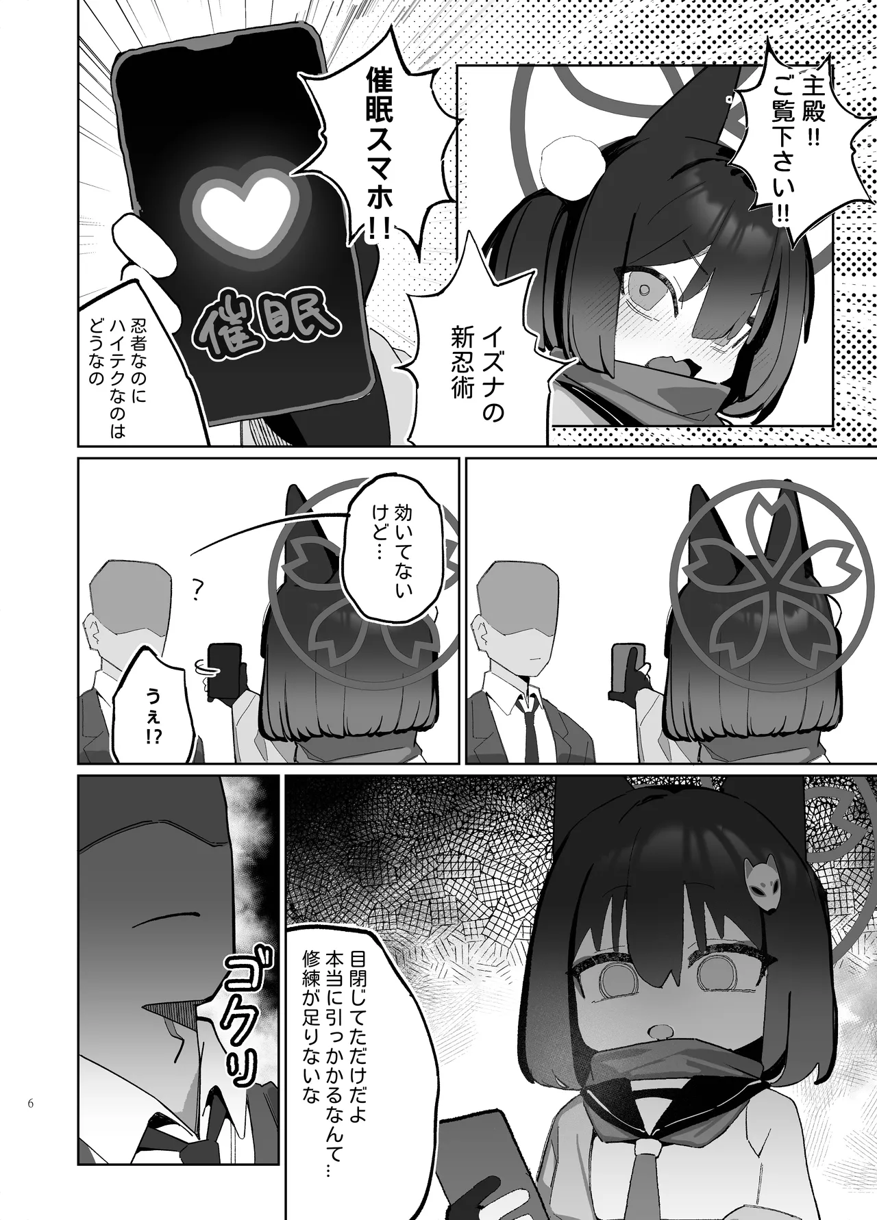 Page 6 of Kyouko! Saimin? Ninpocho!!