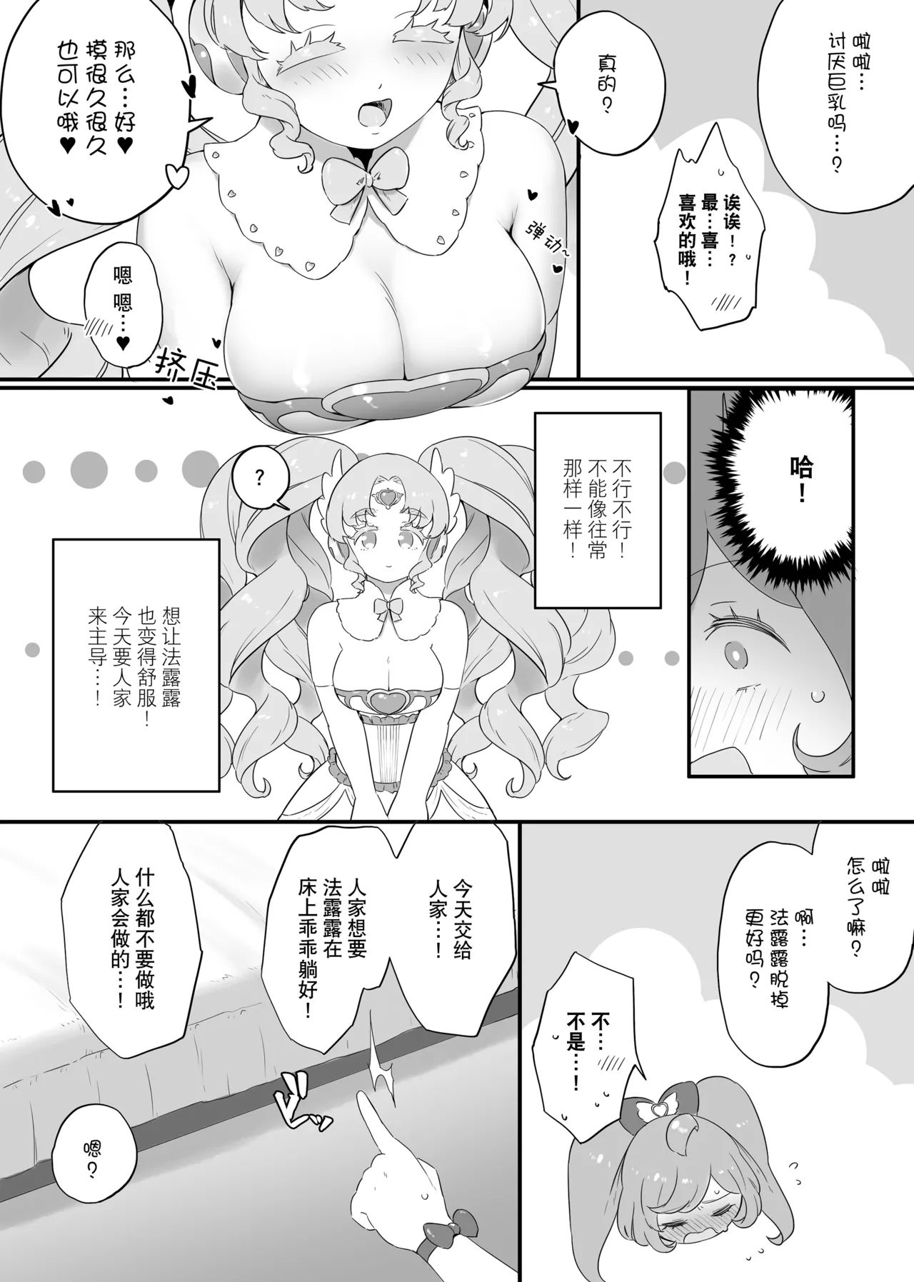 Page 11 of [Orihika Land (Orihika)] ​​RaaFal ftnr Book 3 (Kiratto Pri Chan) [Chinese] [大友同好会] [Digital]