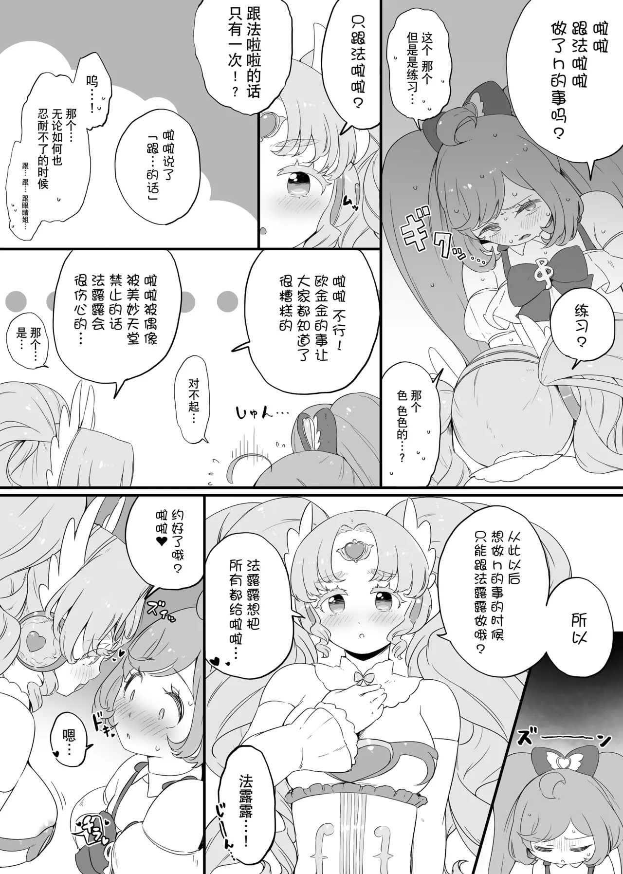 Page 16 of [Orihika Land (Orihika)] ​​RaaFal ftnr Book 3 (Kiratto Pri Chan) [Chinese] [大友同好会] [Digital]