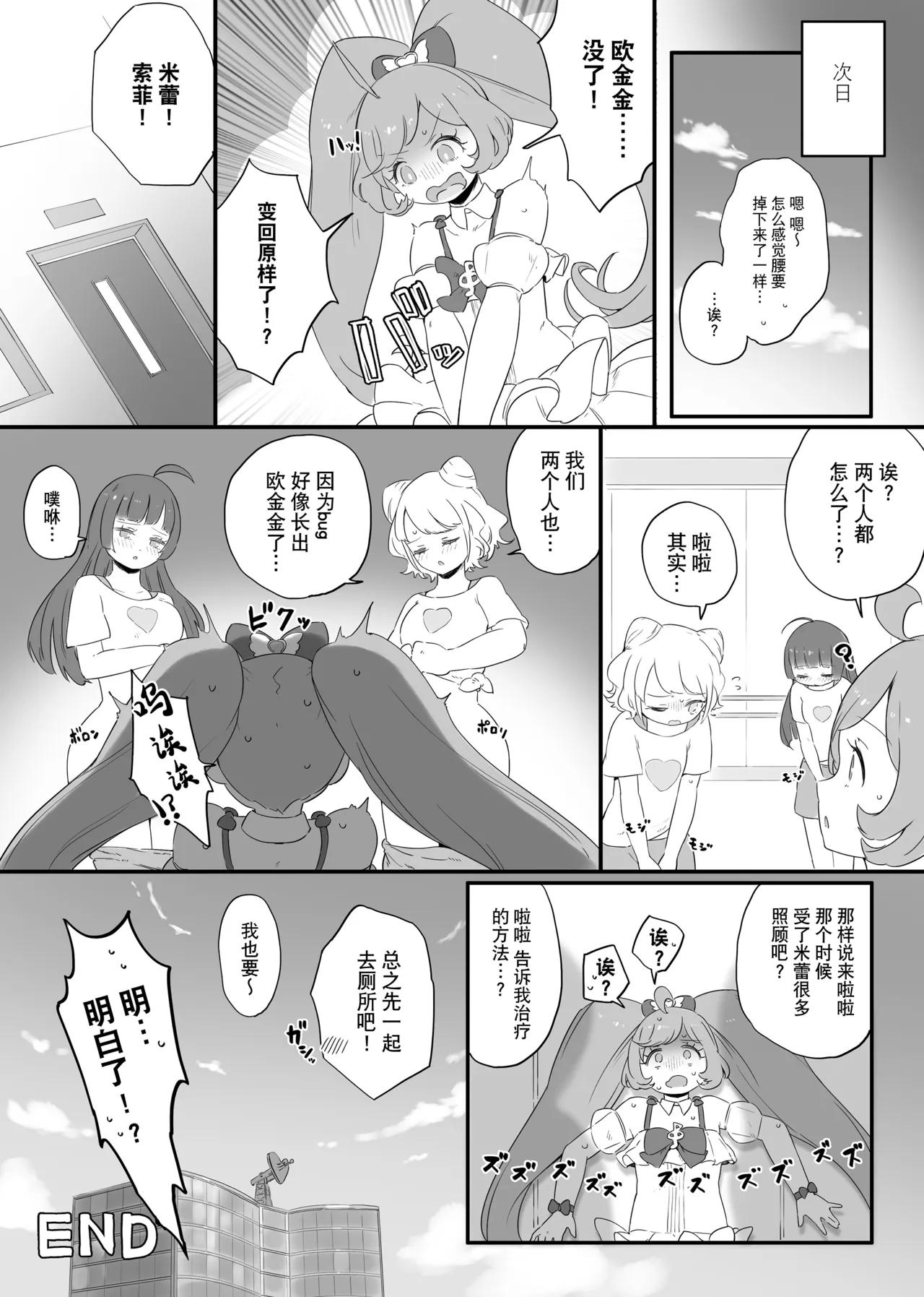Page 18 of [Orihika Land (Orihika)] ​​RaaFal ftnr Book 3 (Kiratto Pri Chan) [Chinese] [大友同好会] [Digital]
