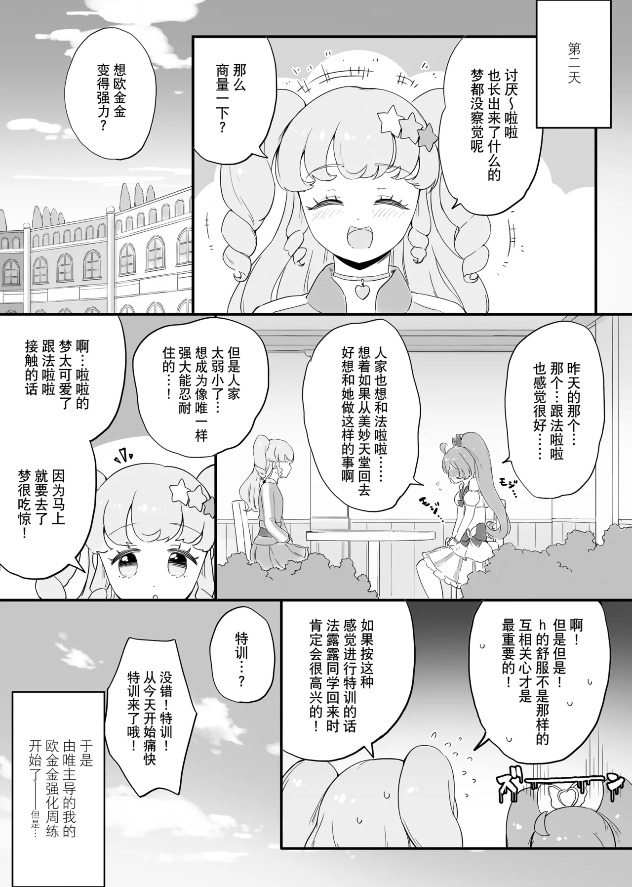 Page 8 of ​​RaaFal ftnr Book 3