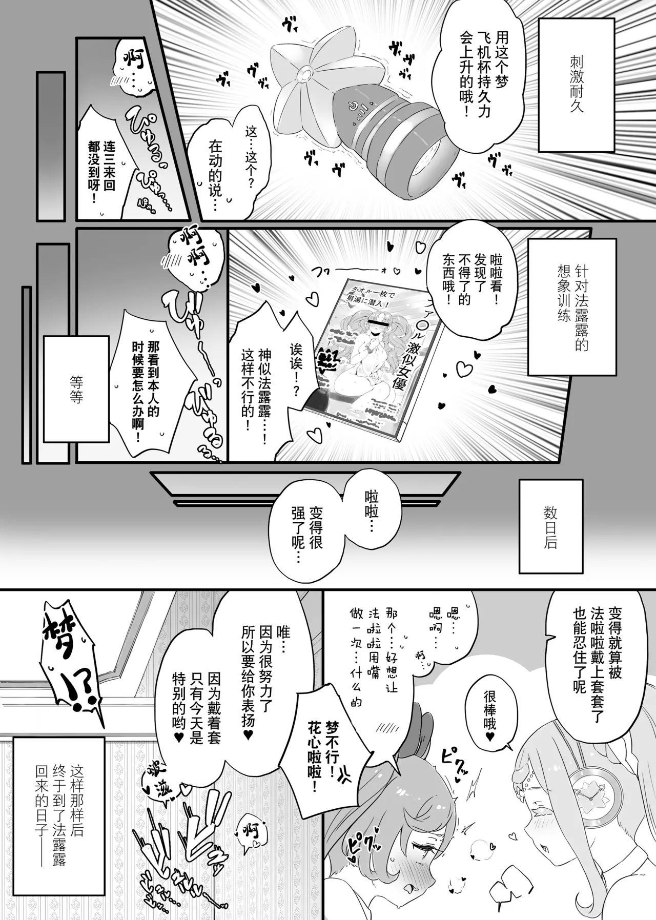 Page 9 of [Orihika Land (Orihika)] ​​RaaFal ftnr Book 3 (Kiratto Pri Chan) [Chinese] [大友同好会] [Digital]