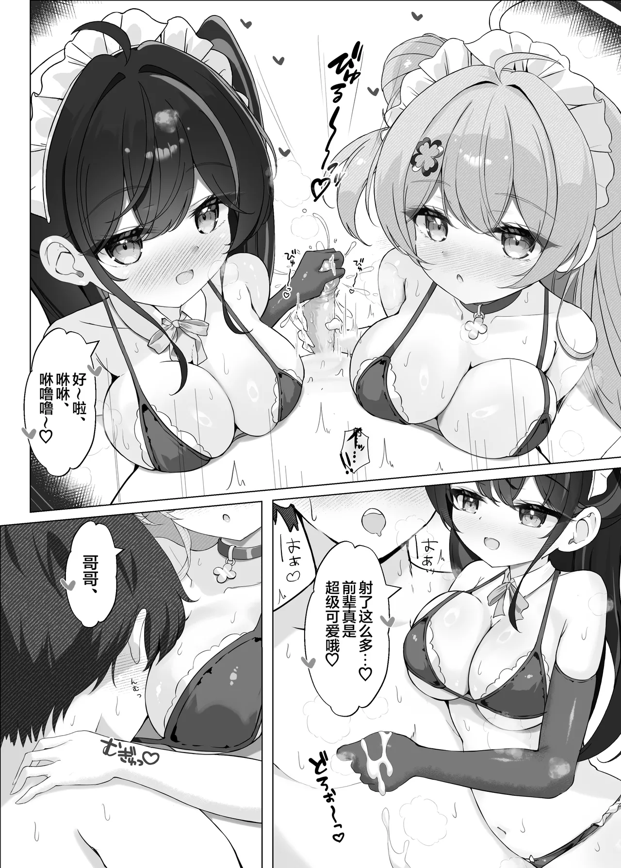 Page 13 of [Mint-nium* (Mikaze Maruto)] Yoridori Midori no Amaama Gohoushi + Omakebon | 任君挑选青绿的甜甜蜜蜜侍奉+附赠特典[Chinese] [白杨汉化组] [Digital] [Decensored]