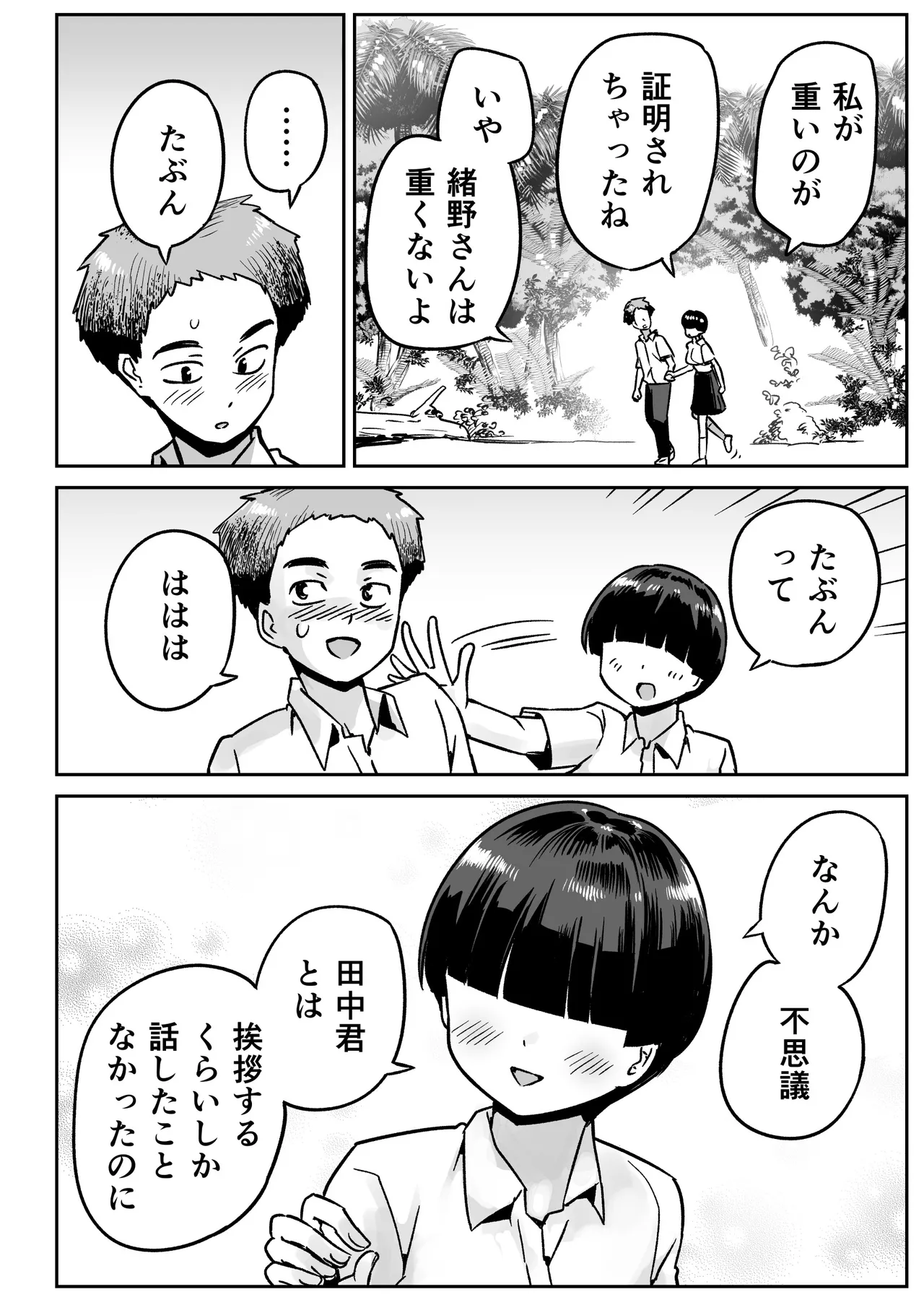 Mujintou no Ono-san page 15 full