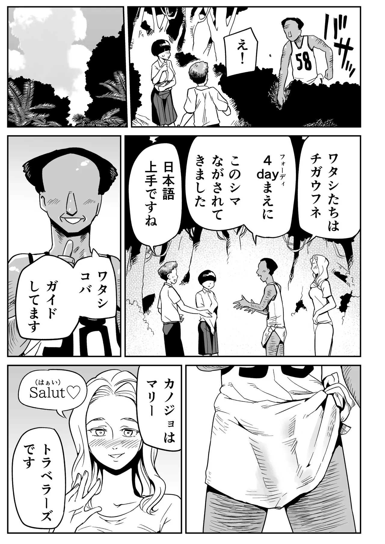Page 26 of [Toilet Komoru] Mujintou no Ono-san