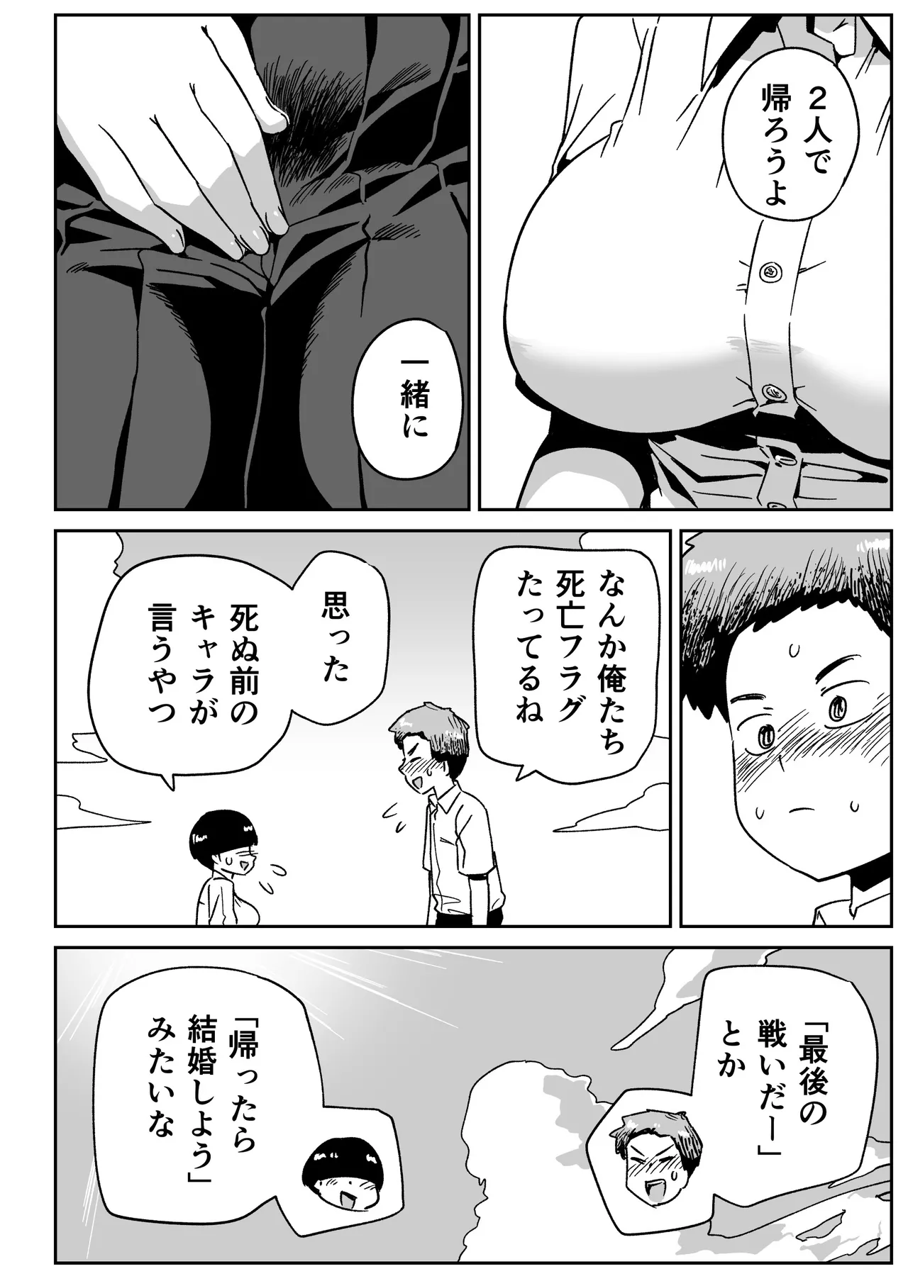 Page 7 of Mujintou no Ono-san