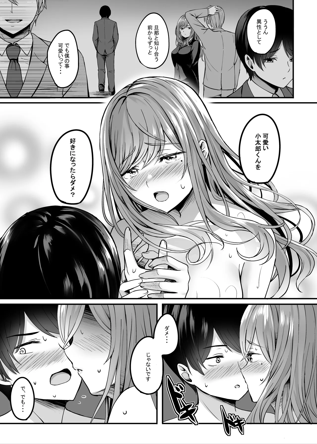 Hitozuma to Onsen de Icha Love SEX ga Tomerarenai! Soushuuhen page 15 full