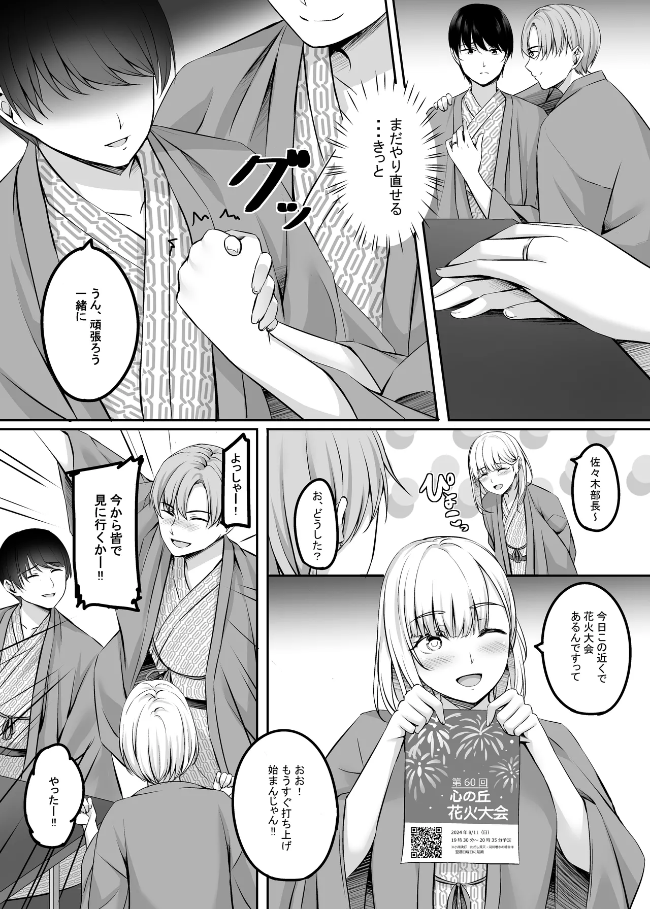 Page 54 of [Area7 (Kinata)] Hitozuma to Onsen de Icha Love SEX ga Tomerarenai! Soushuuhen [Digital]