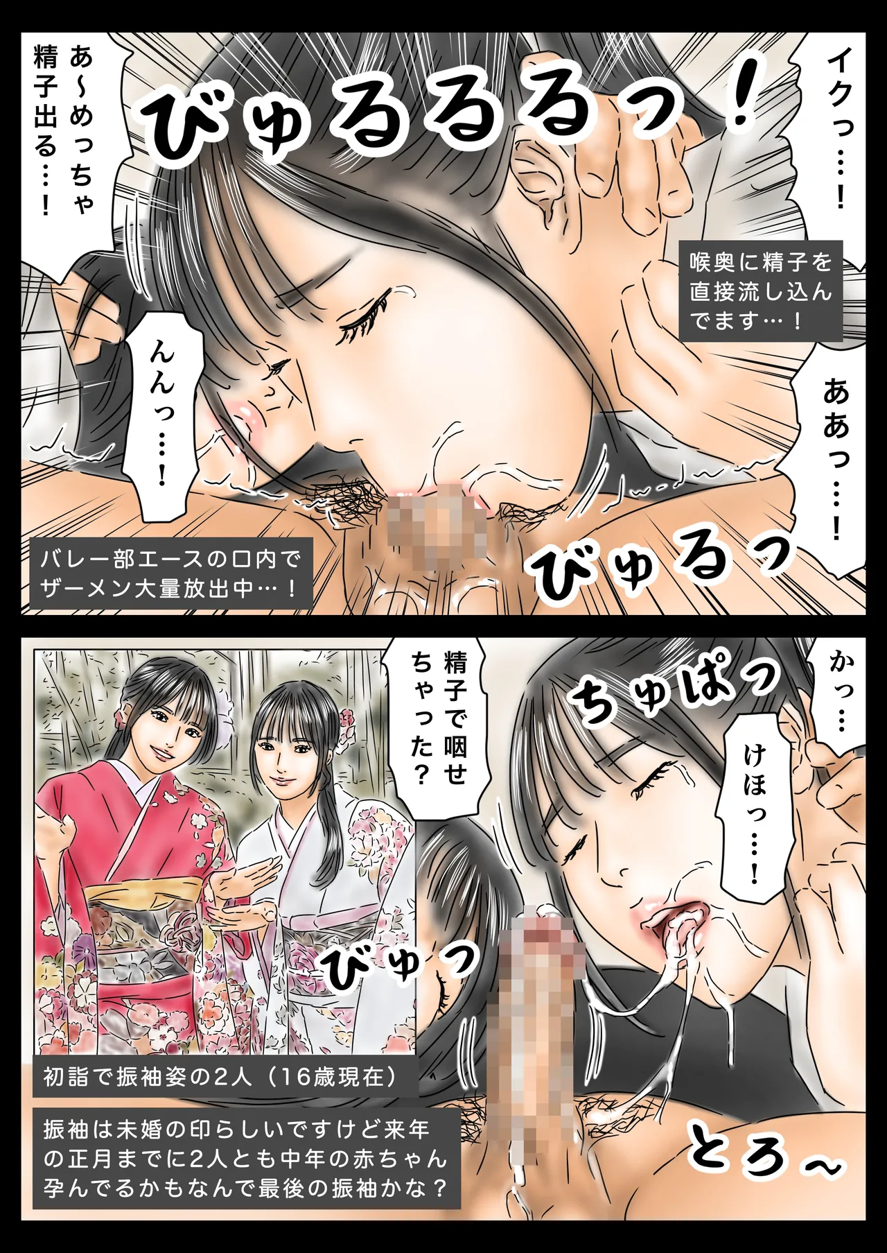 Saimin de JD to JK to Onna Kyoushi Okashitemasu page 50 full