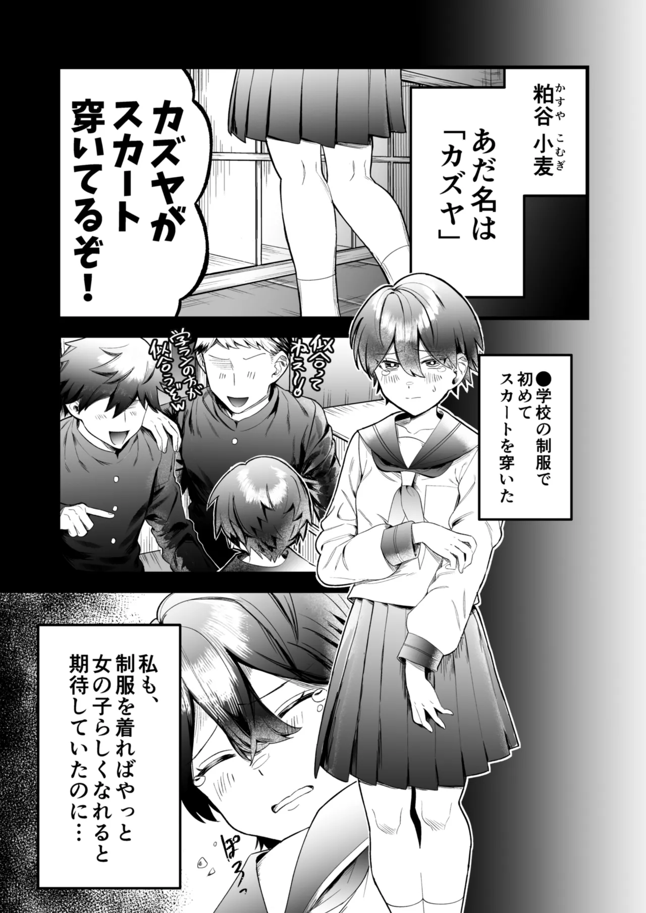 Page 2 of Komugi-chan wa xx na Kare ni Komatteru